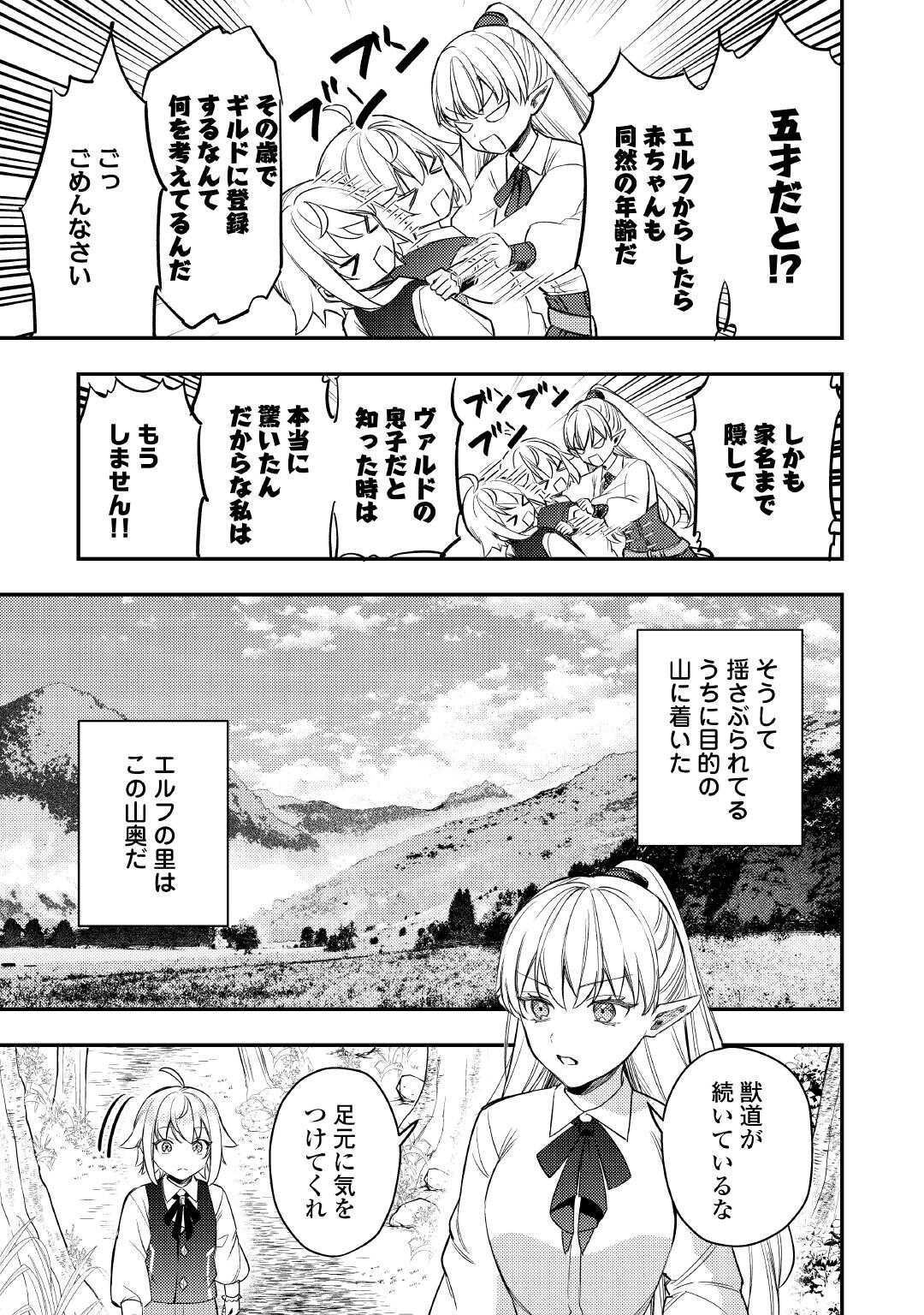 Tensei Shitara, Nanka Tayorarerun desu ga - Chapter 29 - Page 5