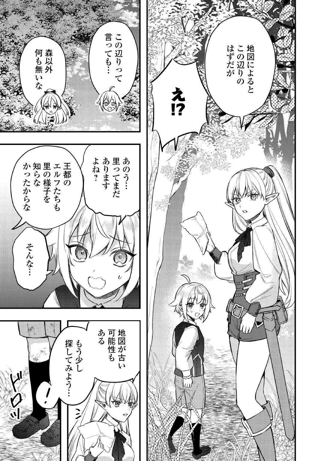 Tensei Shitara, Nanka Tayorarerun desu ga - Chapter 29 - Page 7