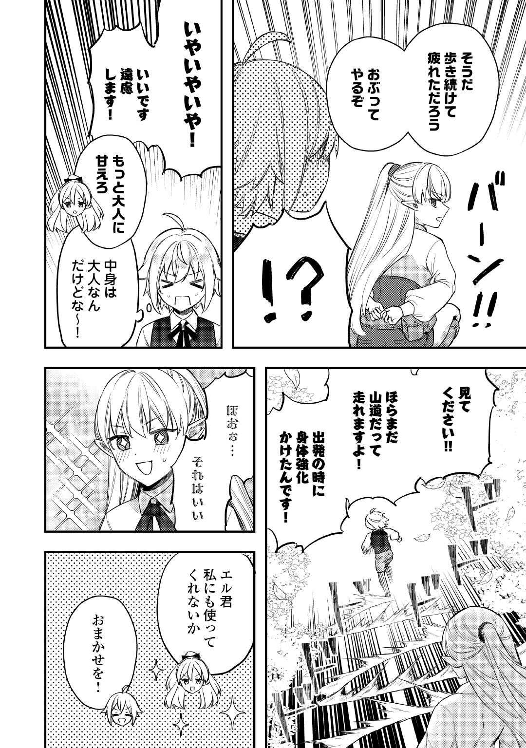 Tensei Shitara, Nanka Tayorarerun desu ga - Chapter 29 - Page 8