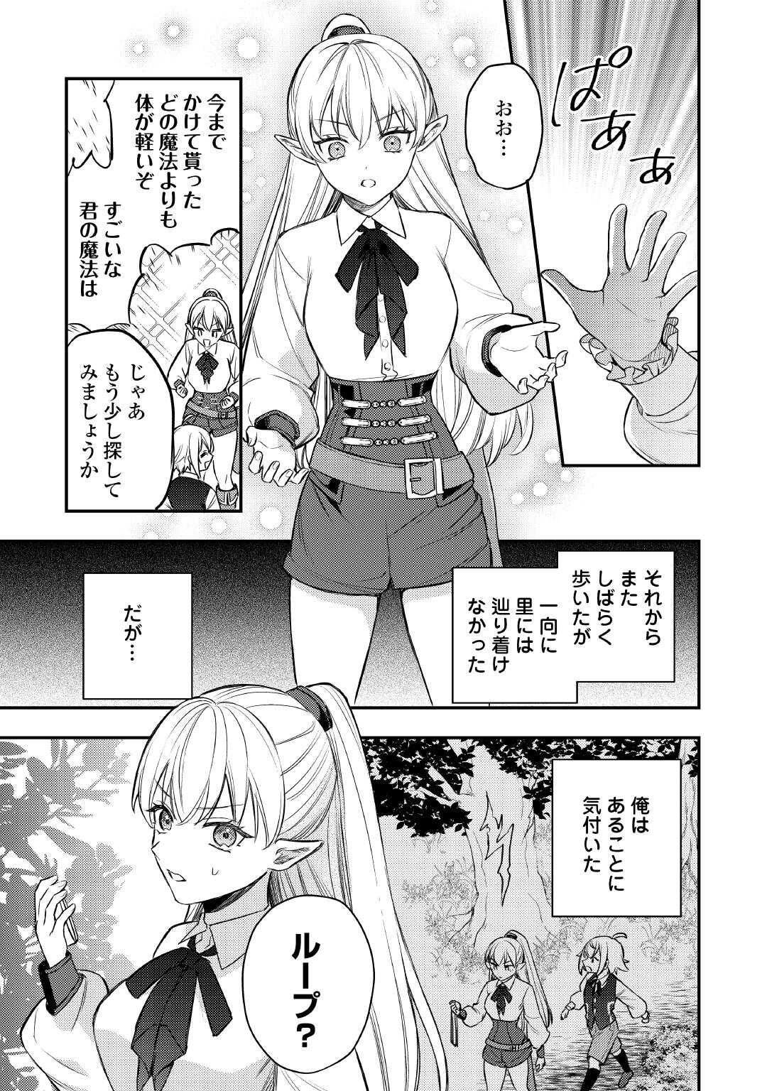 Tensei Shitara, Nanka Tayorarerun desu ga - Chapter 29 - Page 9