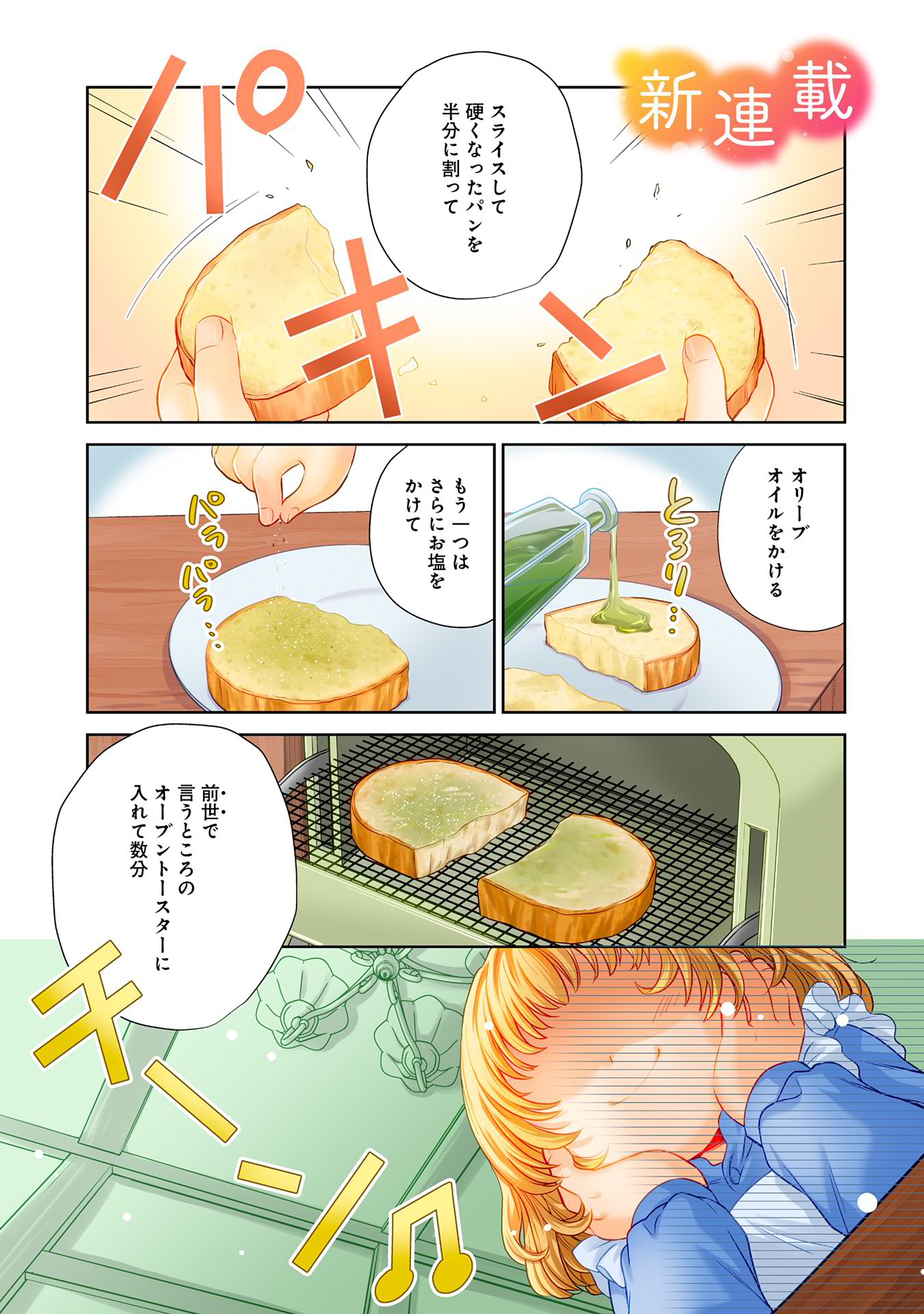 Tensei shitara Saiai no Kazoku ni Mouichido Deaemashita - Afureru Ai wo Kono Hitosara ni Nosete - Chapter 1 - Page 1