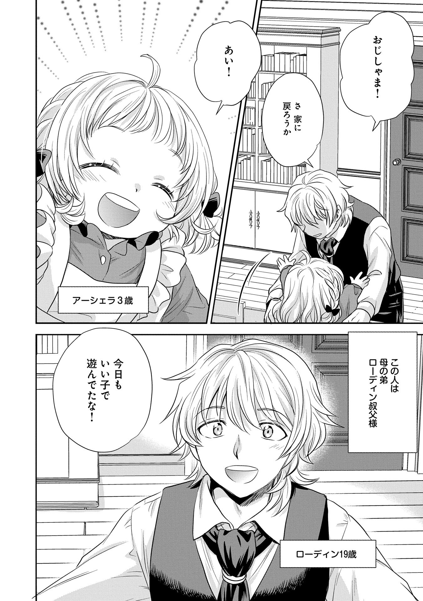 Tensei shitara Saiai no Kazoku ni Mouichido Deaemashita - Afureru Ai wo Kono Hitosara ni Nosete - Chapter 1 - Page 9