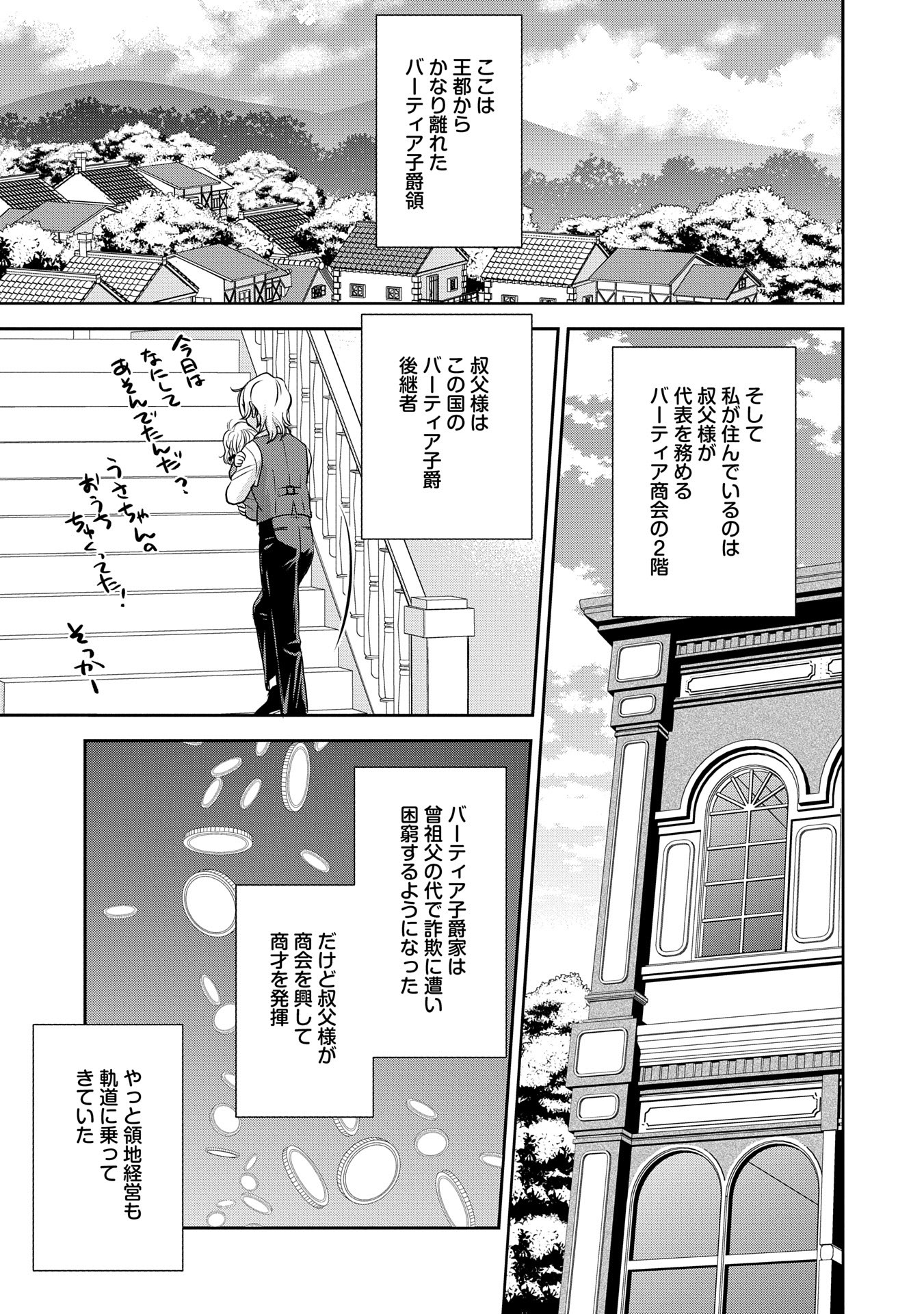 Tensei shitara Saiai no Kazoku ni Mouichido Deaemashita - Afureru Ai wo Kono Hitosara ni Nosete - Chapter 1 - Page 10