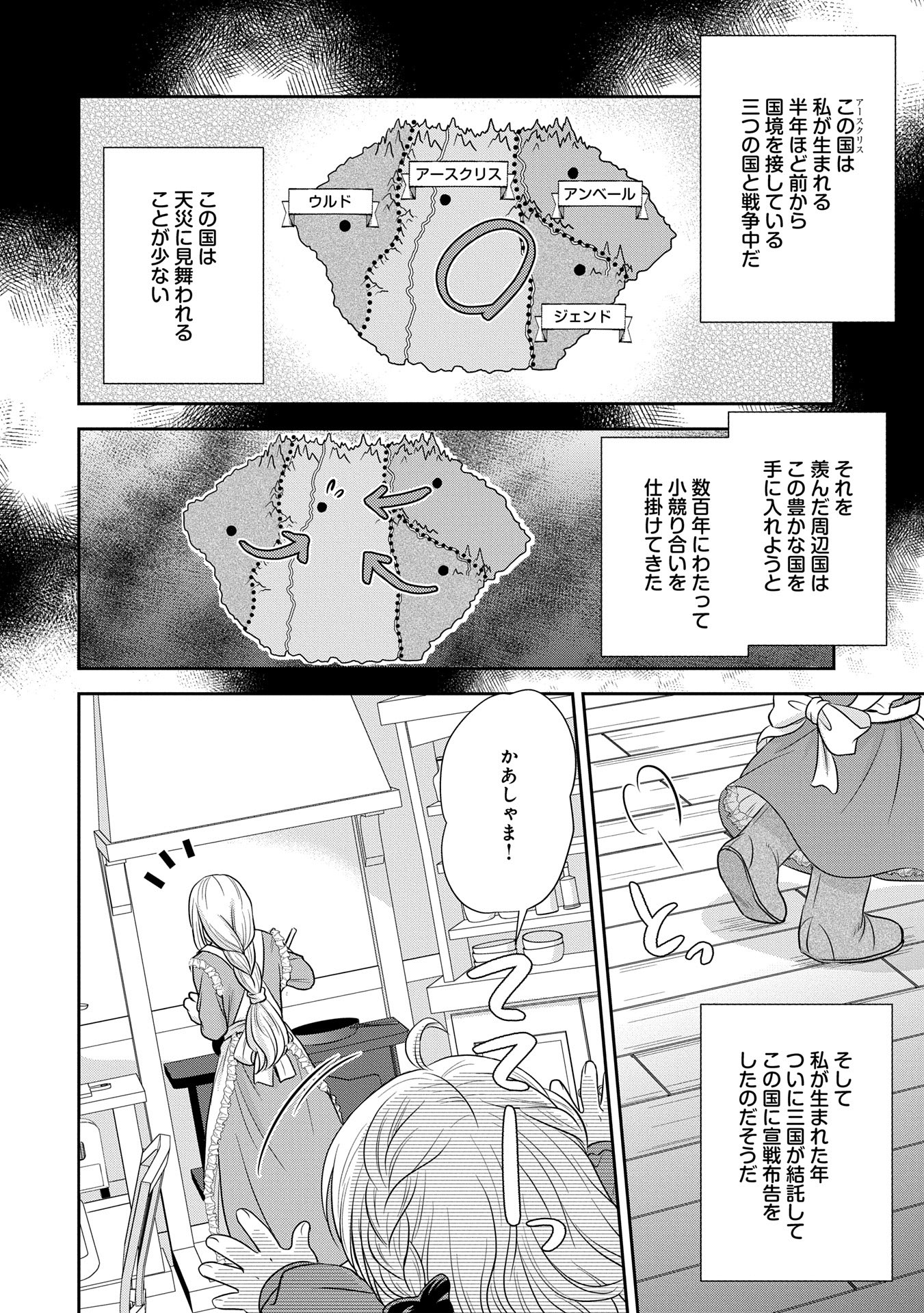Tensei shitara Saiai no Kazoku ni Mouichido Deaemashita - Afureru Ai wo Kono Hitosara ni Nosete - Chapter 1 - Page 11