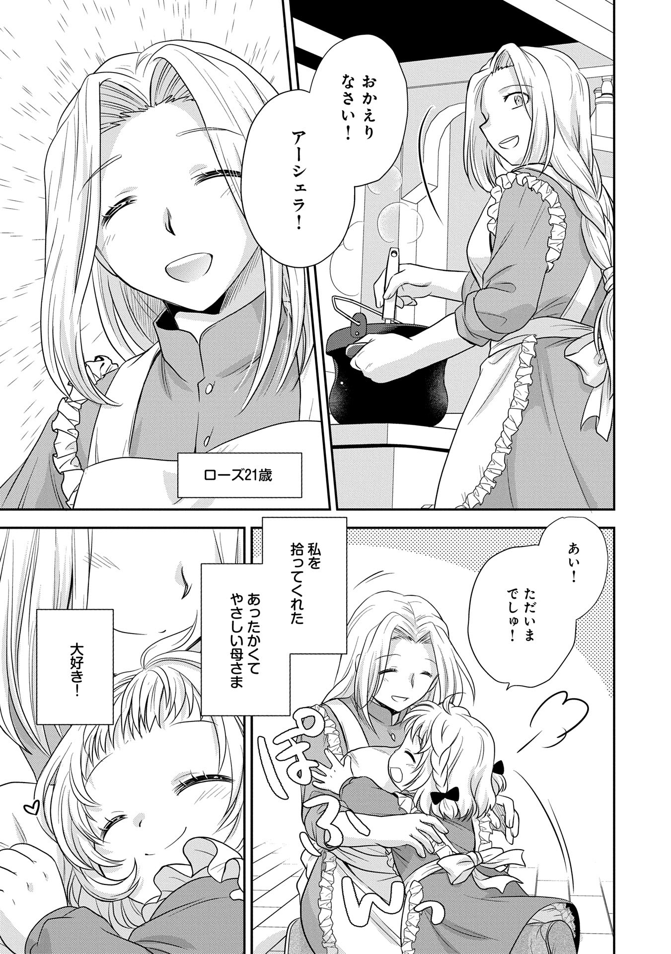 Tensei shitara Saiai no Kazoku ni Mouichido Deaemashita - Afureru Ai wo Kono Hitosara ni Nosete - Chapter 1 - Page 12