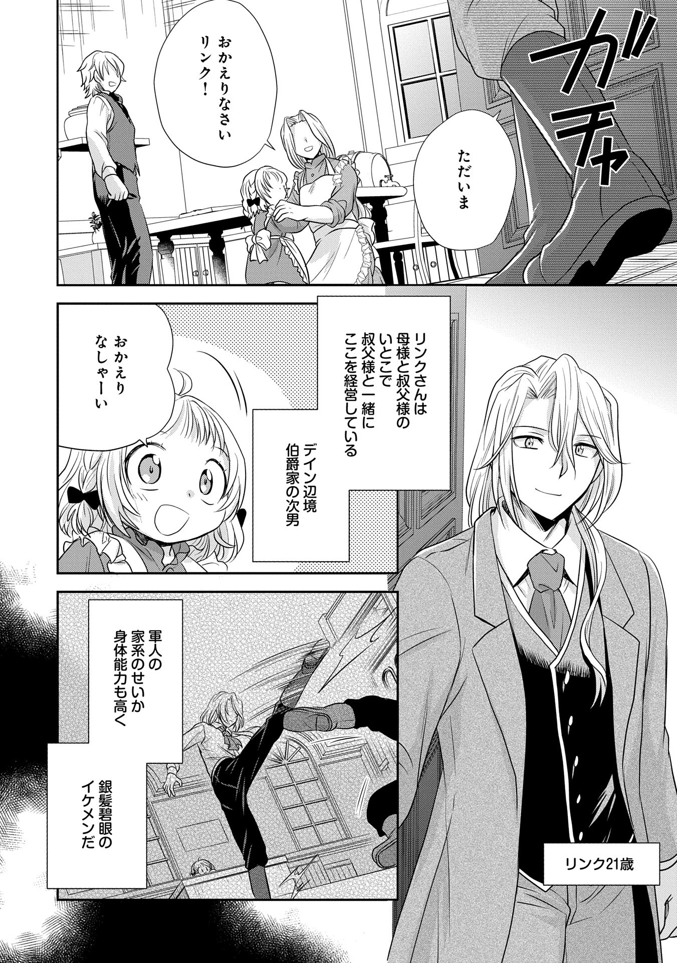 Tensei shitara Saiai no Kazoku ni Mouichido Deaemashita - Afureru Ai wo Kono Hitosara ni Nosete - Chapter 1 - Page 13