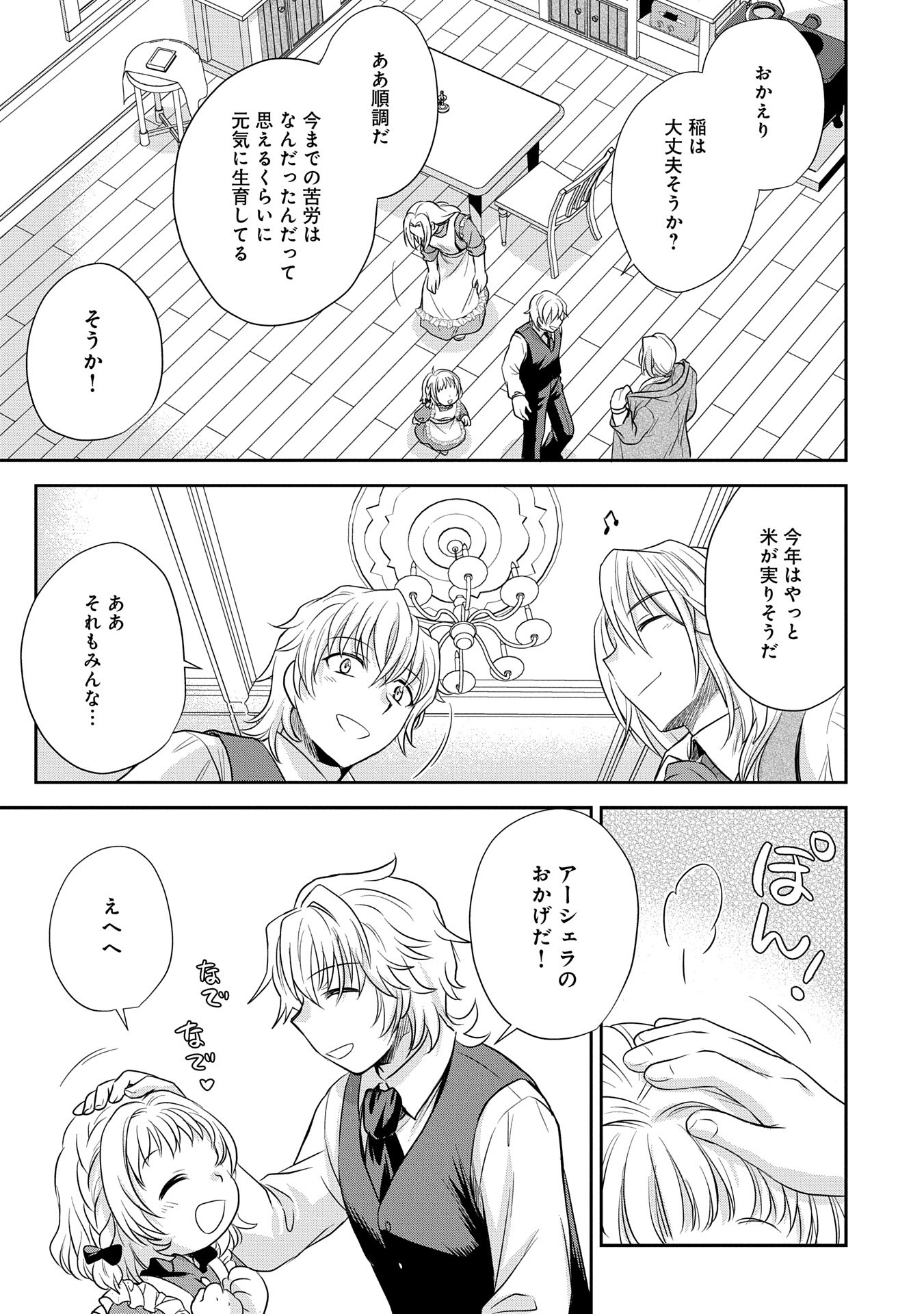 Tensei shitara Saiai no Kazoku ni Mouichido Deaemashita - Afureru Ai wo Kono Hitosara ni Nosete - Chapter 1 - Page 14