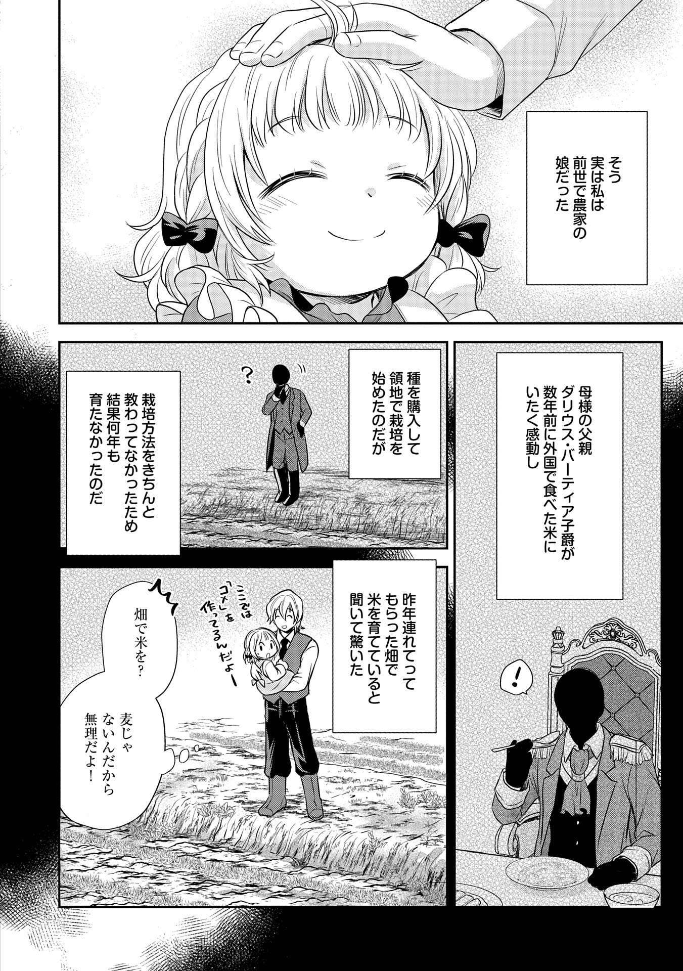 Tensei shitara Saiai no Kazoku ni Mouichido Deaemashita - Afureru Ai wo Kono Hitosara ni Nosete - Chapter 1 - Page 15