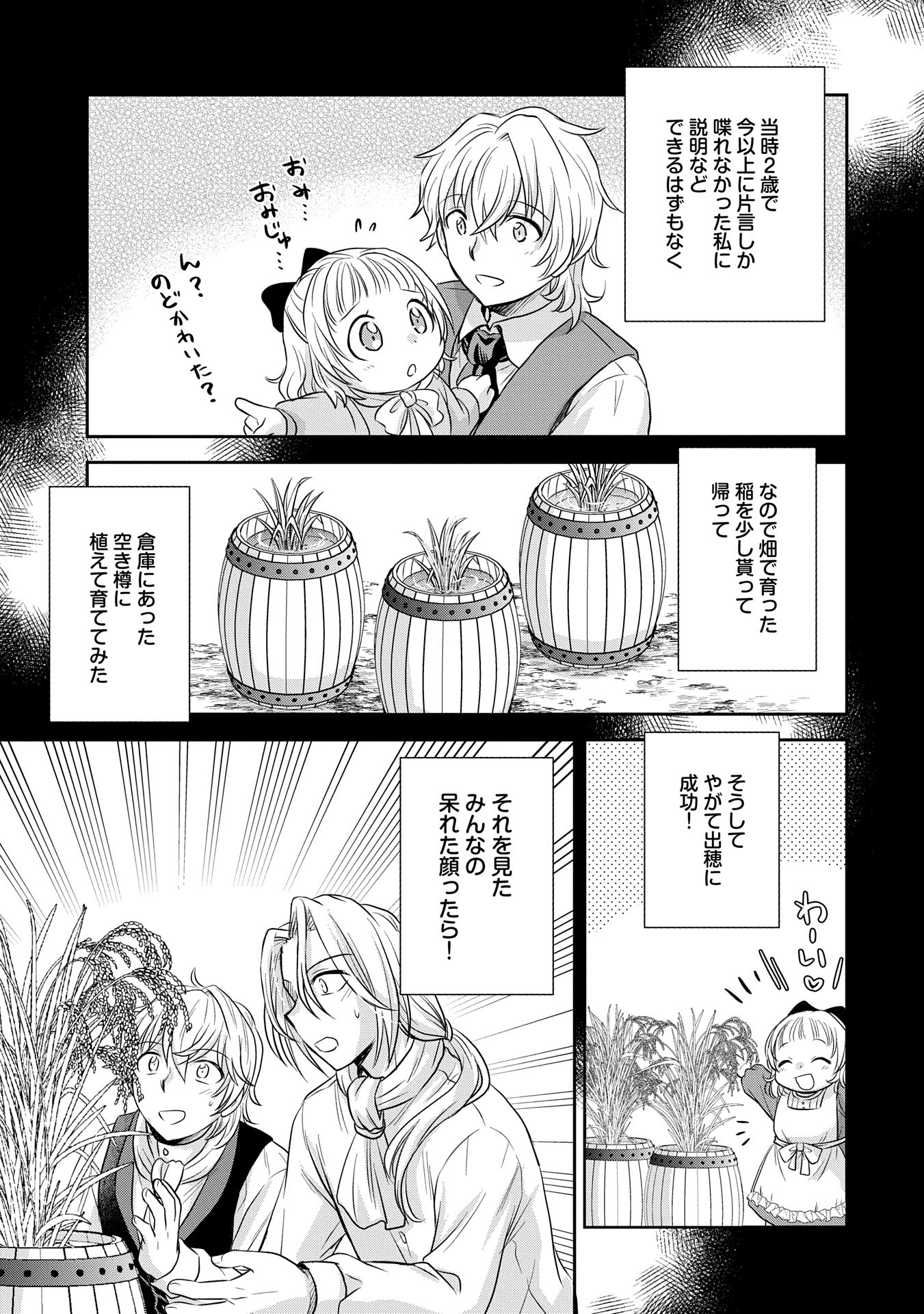 Tensei shitara Saiai no Kazoku ni Mouichido Deaemashita - Afureru Ai wo Kono Hitosara ni Nosete - Chapter 1 - Page 16