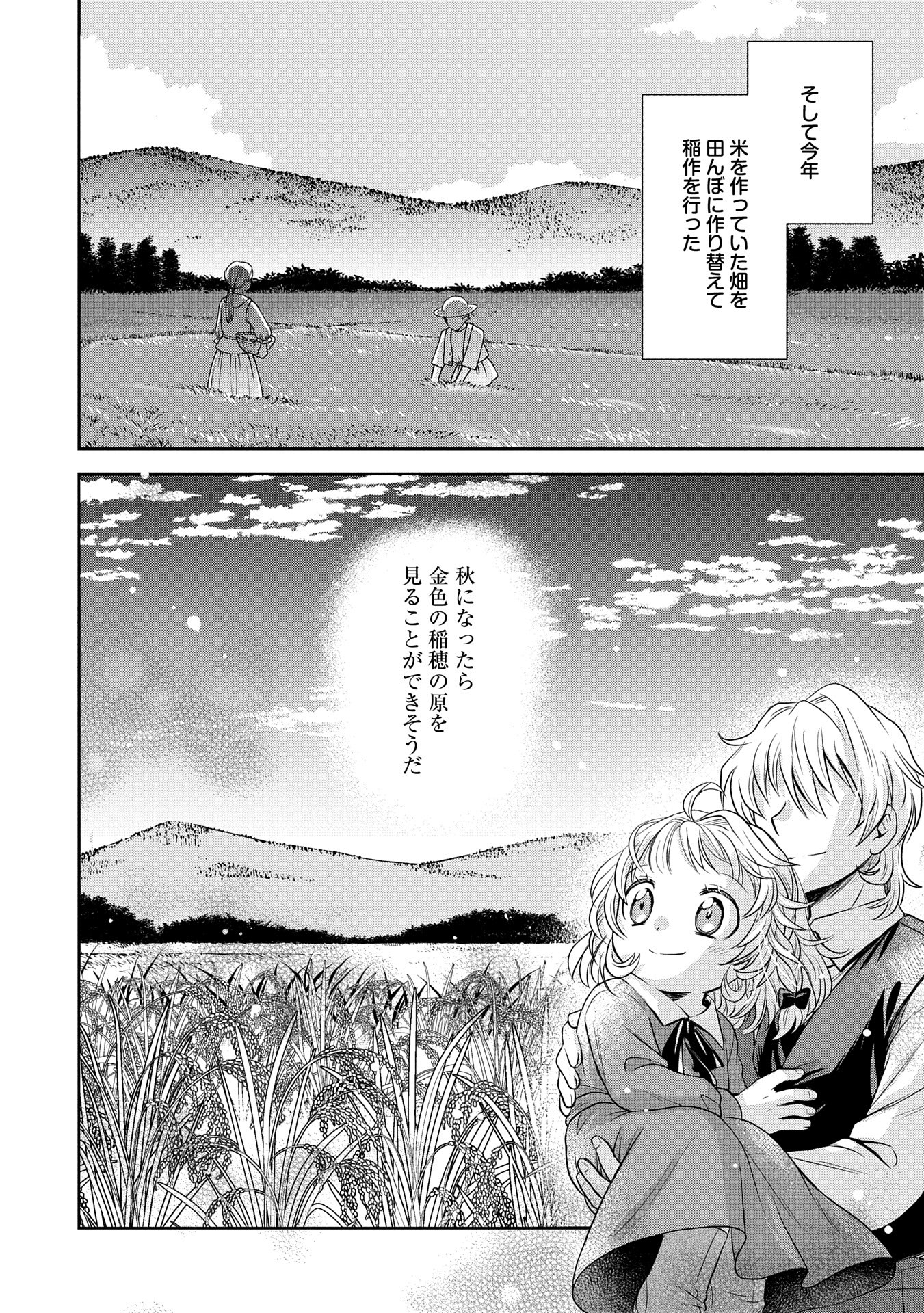 Tensei shitara Saiai no Kazoku ni Mouichido Deaemashita - Afureru Ai wo Kono Hitosara ni Nosete - Chapter 1 - Page 17