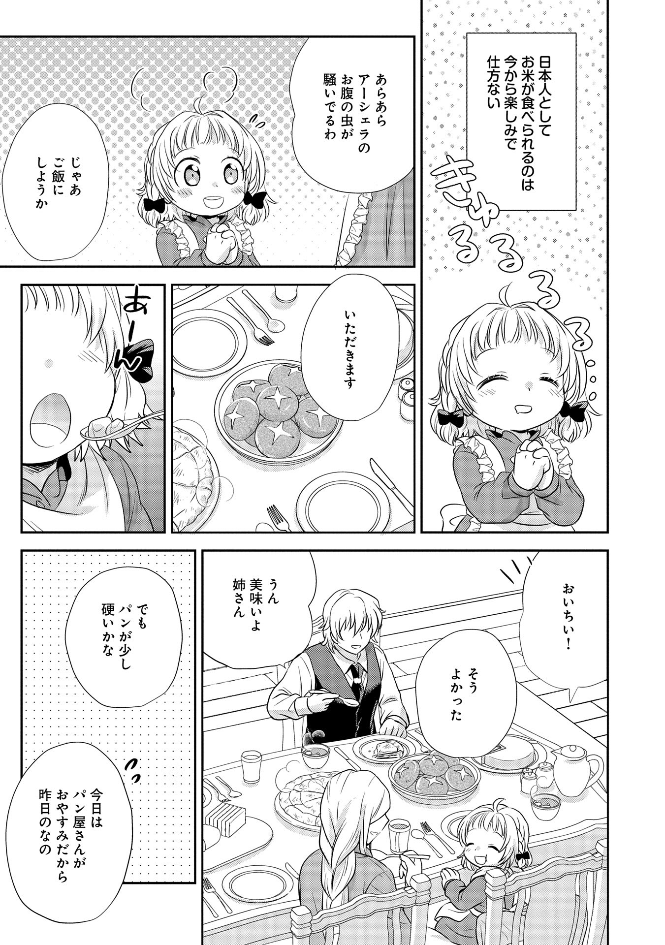 Tensei shitara Saiai no Kazoku ni Mouichido Deaemashita - Afureru Ai wo Kono Hitosara ni Nosete - Chapter 1 - Page 18