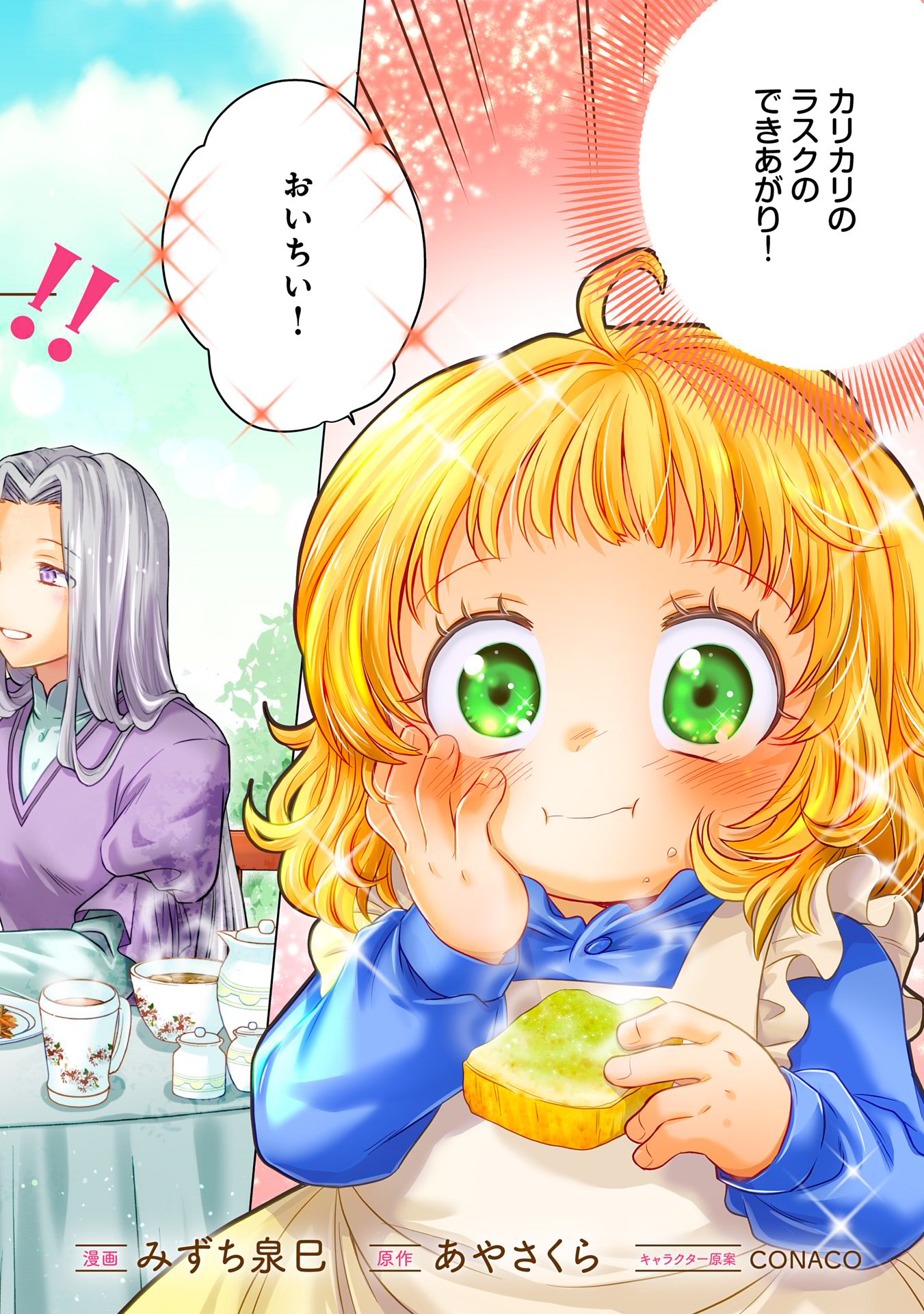 Tensei shitara Saiai no Kazoku ni Mouichido Deaemashita - Afureru Ai wo Kono Hitosara ni Nosete - Chapter 1 - Page 2