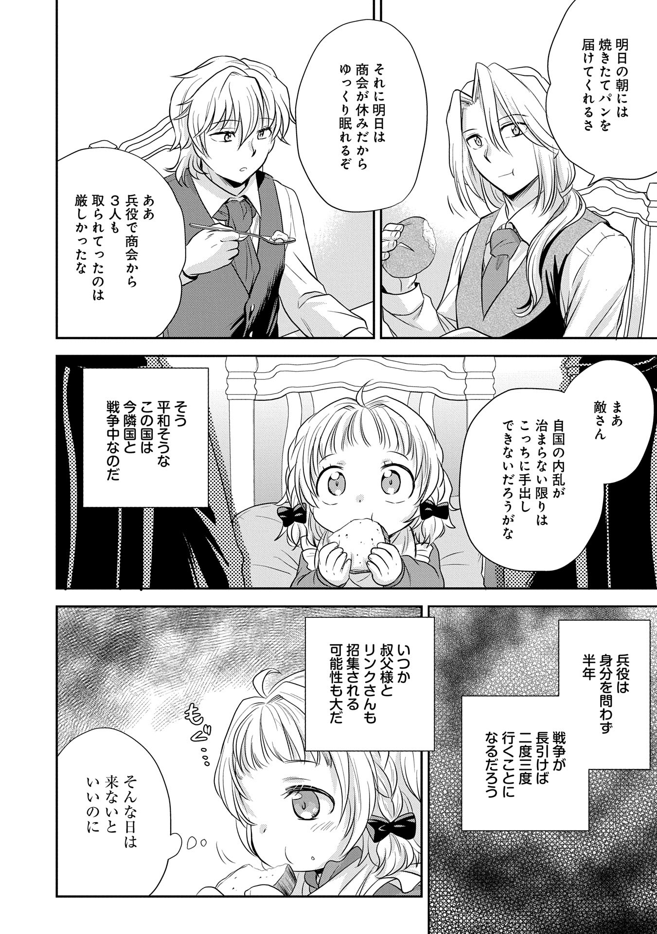 Tensei shitara Saiai no Kazoku ni Mouichido Deaemashita - Afureru Ai wo Kono Hitosara ni Nosete - Chapter 1 - Page 19