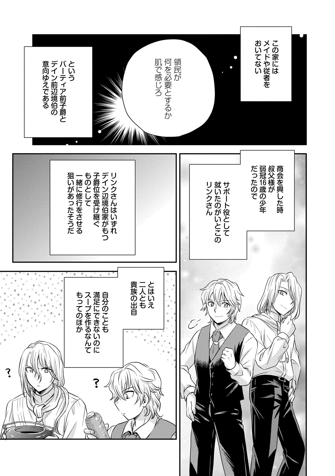 Tensei shitara Saiai no Kazoku ni Mouichido Deaemashita - Afureru Ai wo Kono Hitosara ni Nosete - Chapter 1 - Page 20