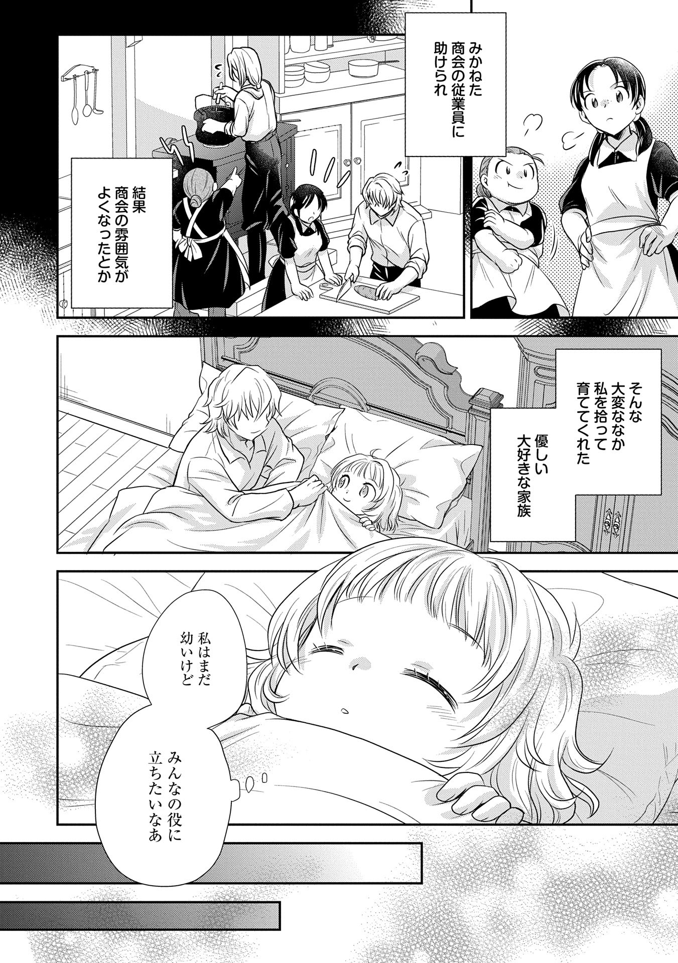 Tensei shitara Saiai no Kazoku ni Mouichido Deaemashita - Afureru Ai wo Kono Hitosara ni Nosete - Chapter 1 - Page 21