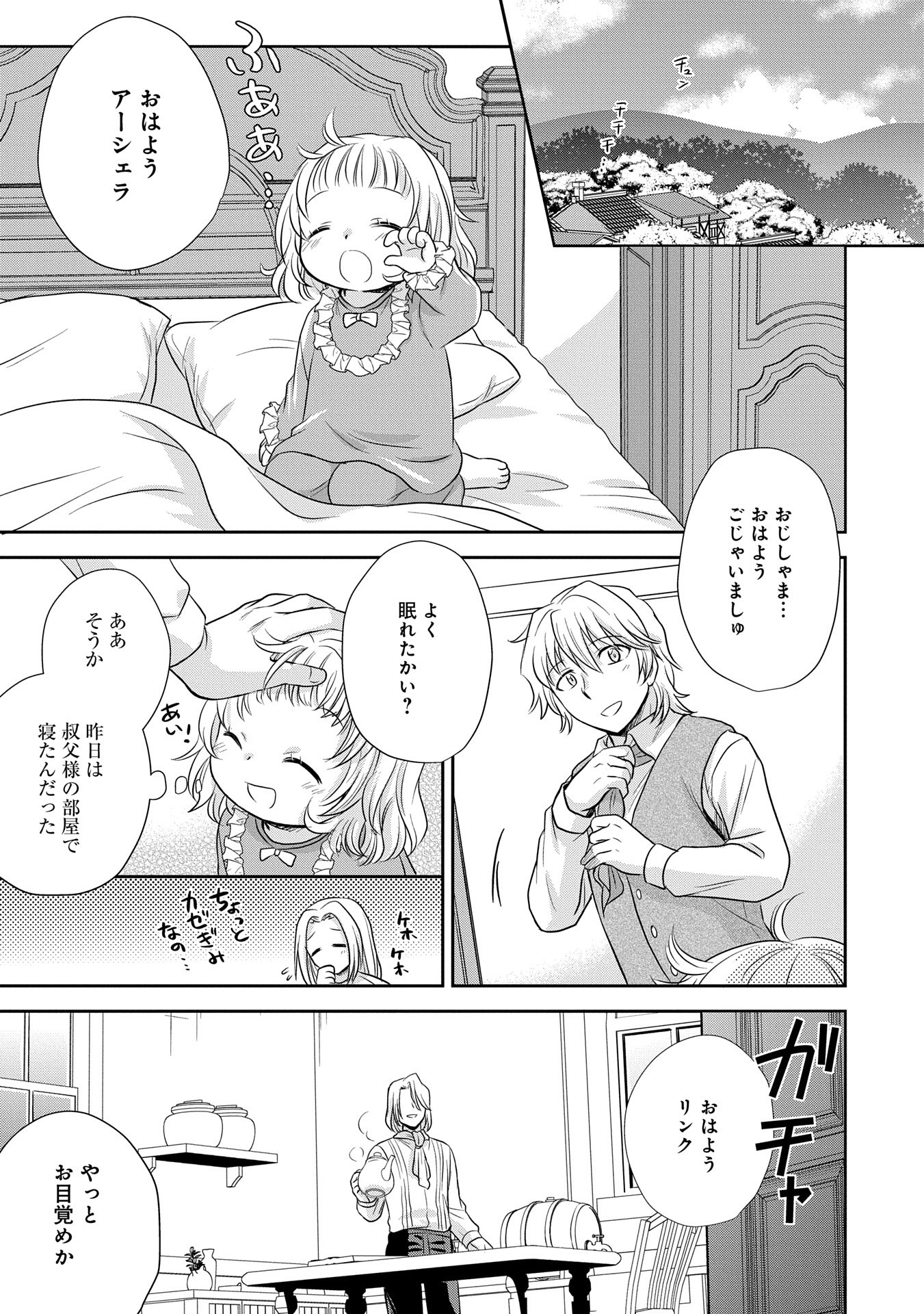 Tensei shitara Saiai no Kazoku ni Mouichido Deaemashita - Afureru Ai wo Kono Hitosara ni Nosete - Chapter 1 - Page 22