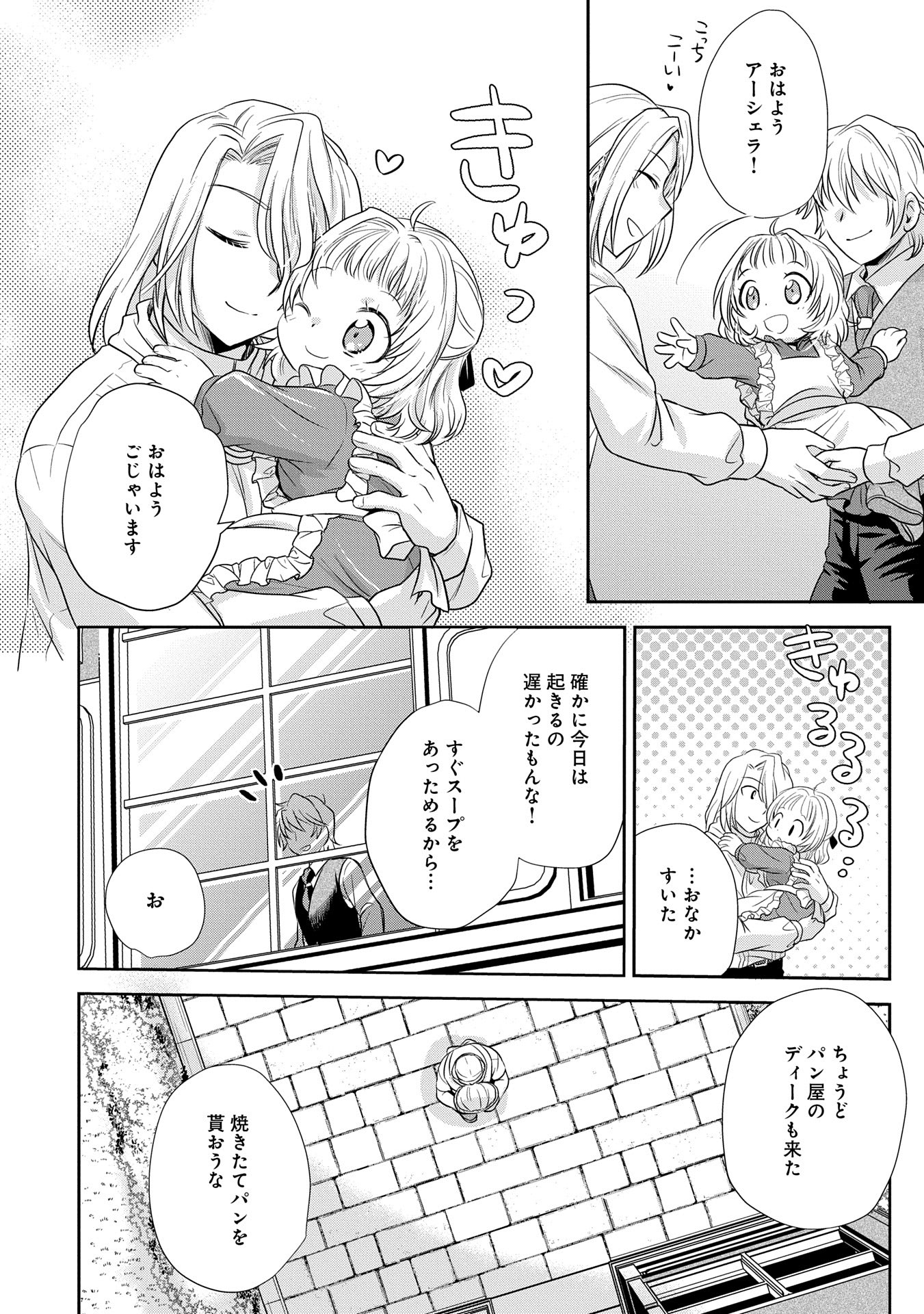 Tensei shitara Saiai no Kazoku ni Mouichido Deaemashita - Afureru Ai wo Kono Hitosara ni Nosete - Chapter 1 - Page 23