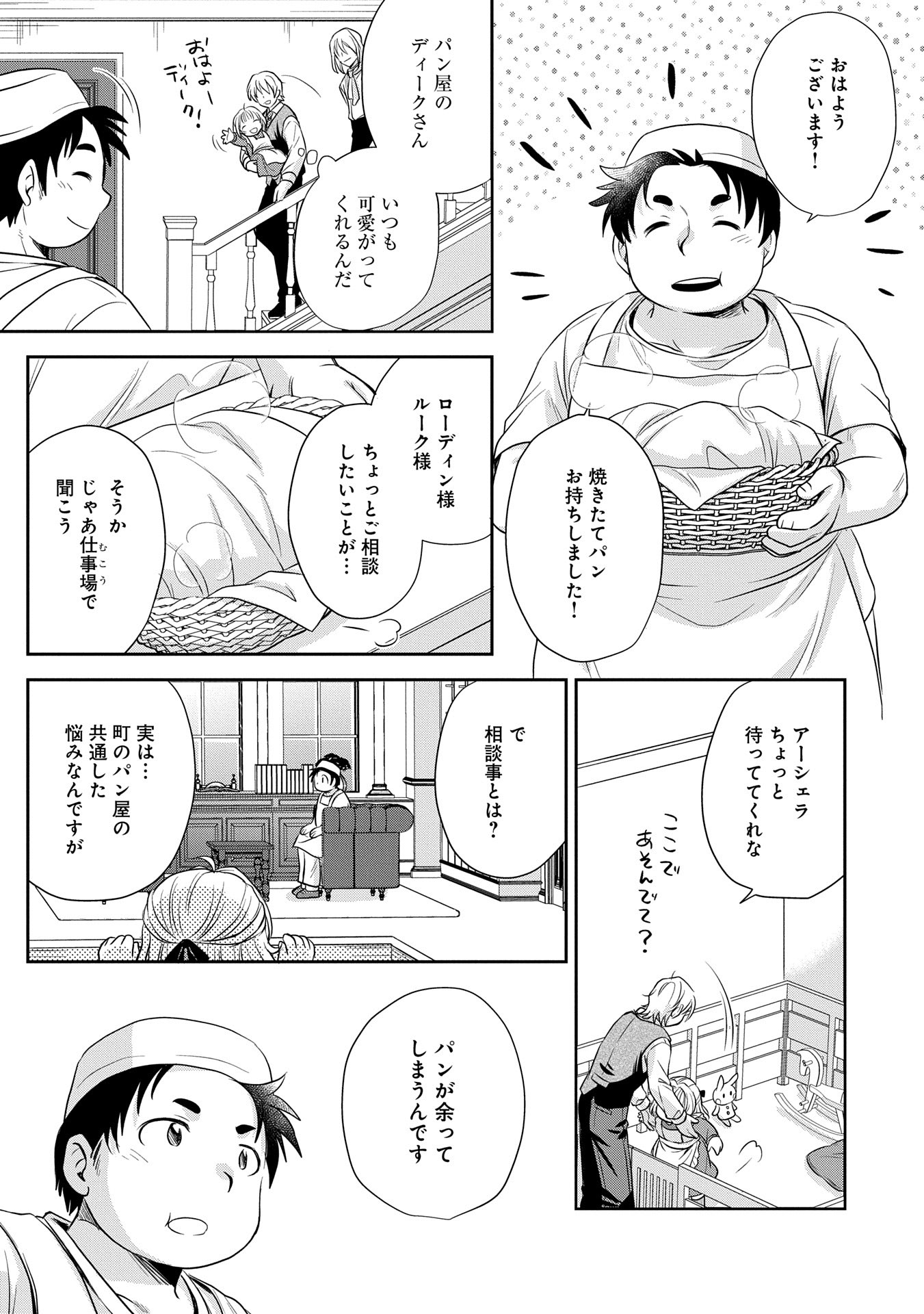 Tensei shitara Saiai no Kazoku ni Mouichido Deaemashita - Afureru Ai wo Kono Hitosara ni Nosete - Chapter 1 - Page 24