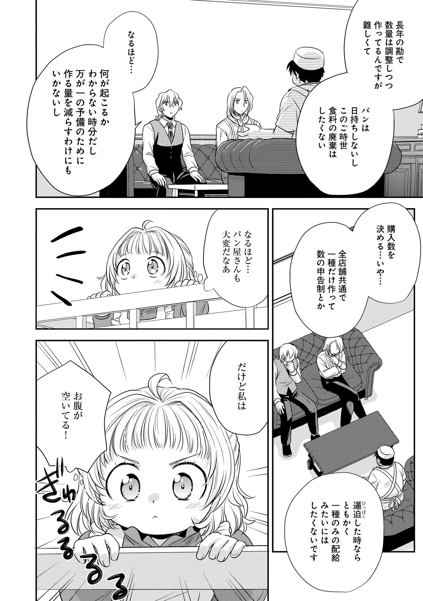 Tensei shitara Saiai no Kazoku ni Mouichido Deaemashita - Afureru Ai wo Kono Hitosara ni Nosete - Chapter 1 - Page 25