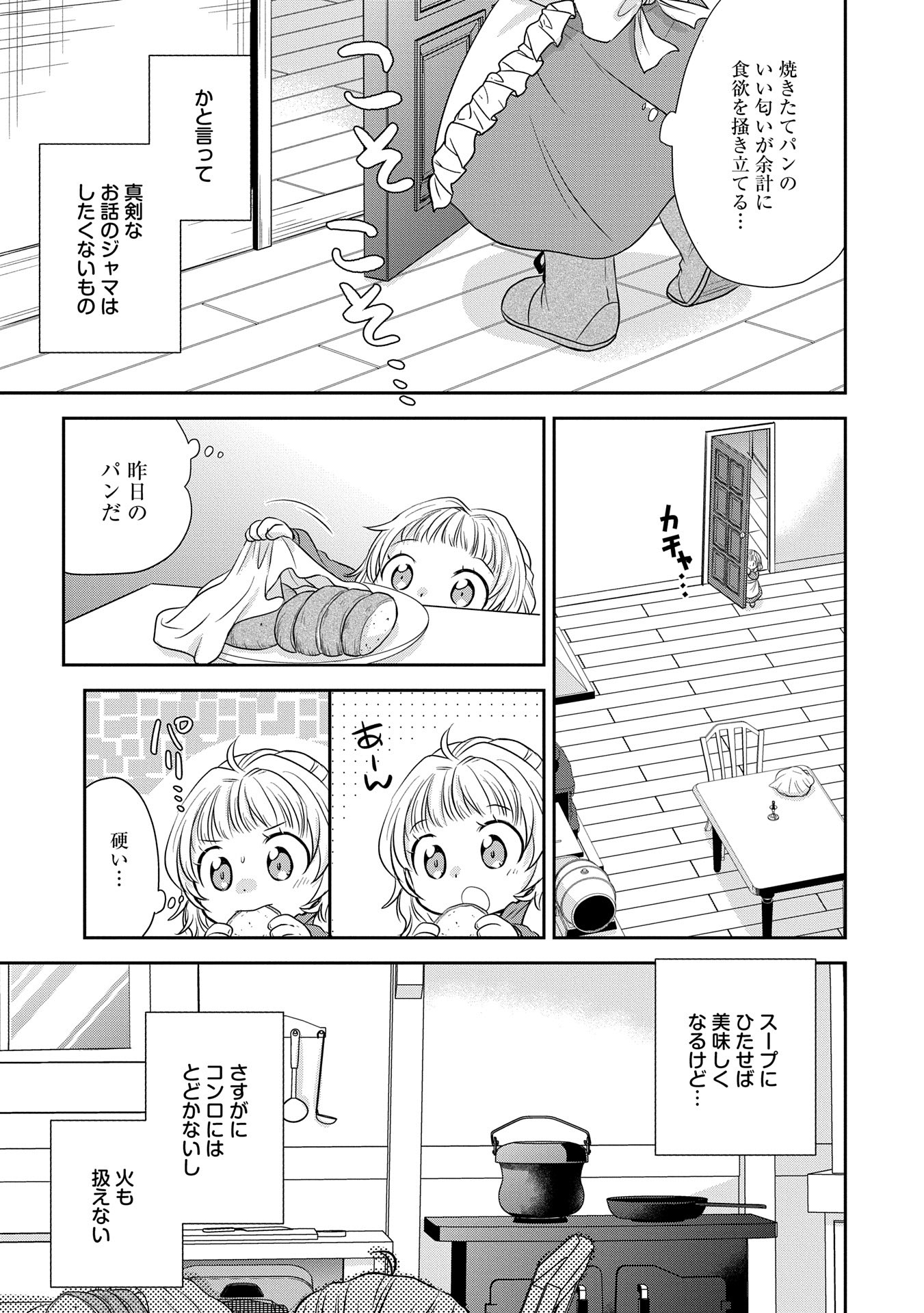 Tensei shitara Saiai no Kazoku ni Mouichido Deaemashita - Afureru Ai wo Kono Hitosara ni Nosete - Chapter 1 - Page 26