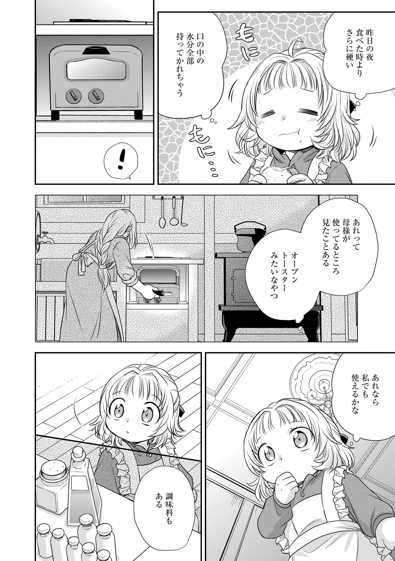 Tensei shitara Saiai no Kazoku ni Mouichido Deaemashita - Afureru Ai wo Kono Hitosara ni Nosete - Chapter 1 - Page 27