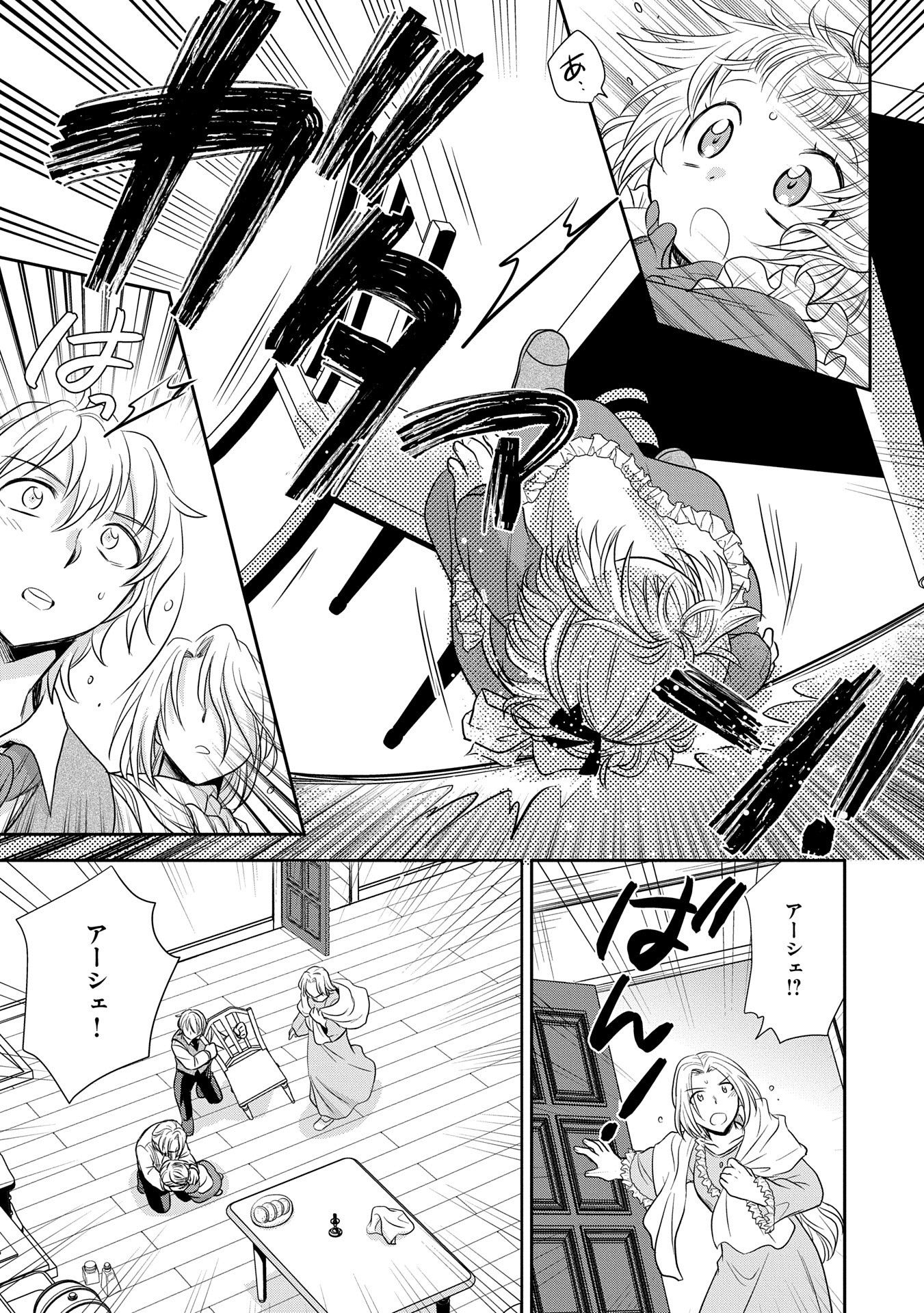 Tensei shitara Saiai no Kazoku ni Mouichido Deaemashita - Afureru Ai wo Kono Hitosara ni Nosete - Chapter 1 - Page 29