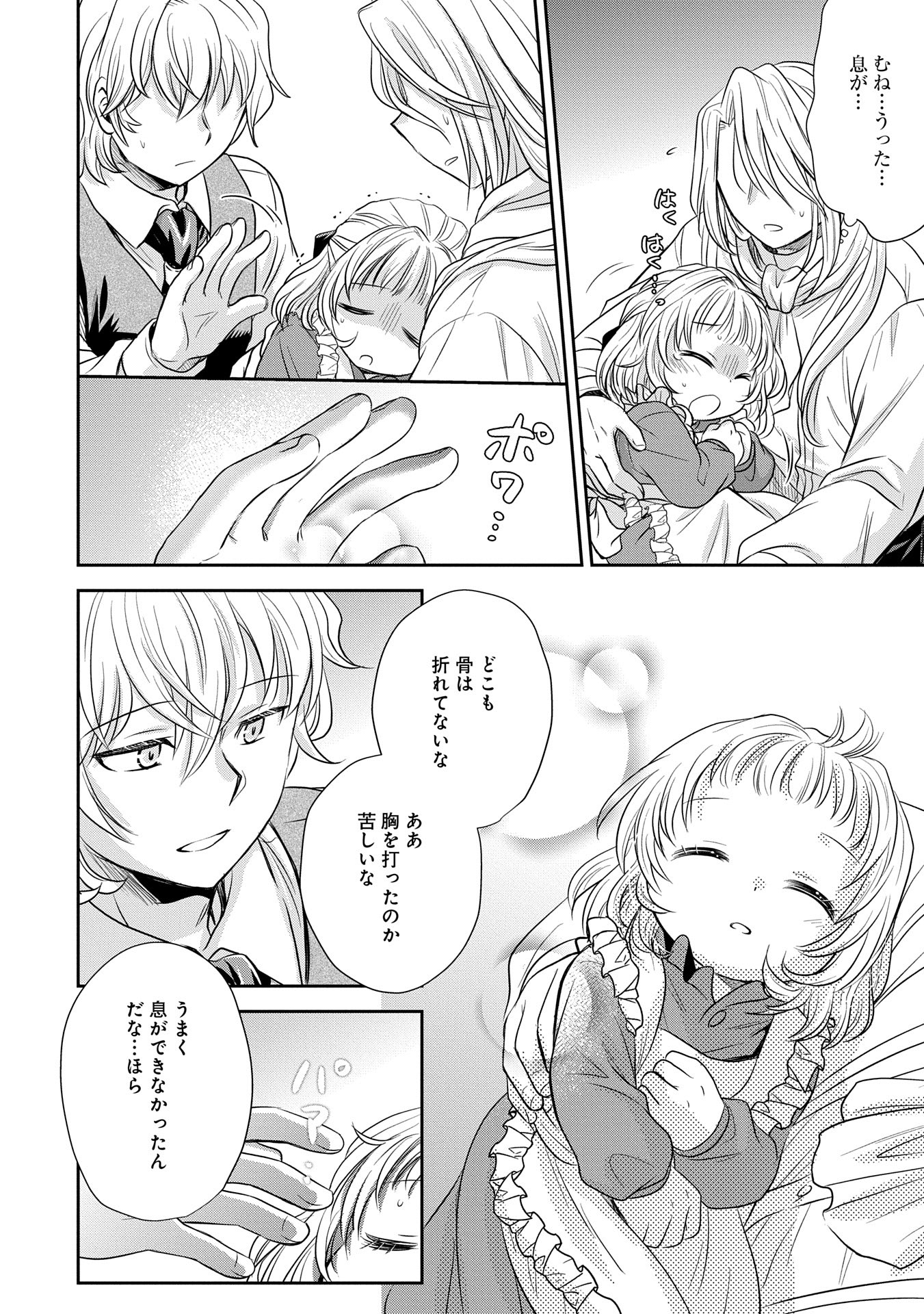Tensei shitara Saiai no Kazoku ni Mouichido Deaemashita - Afureru Ai wo Kono Hitosara ni Nosete - Chapter 1 - Page 30