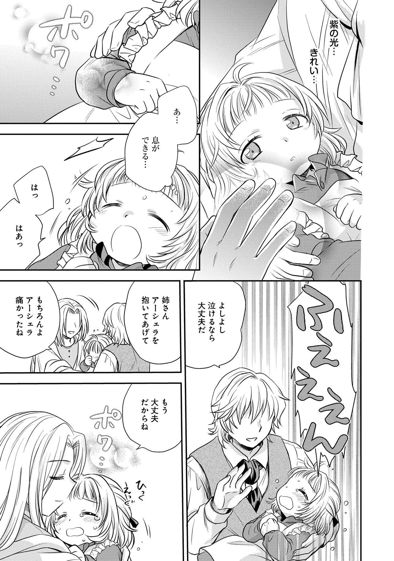 Tensei shitara Saiai no Kazoku ni Mouichido Deaemashita - Afureru Ai wo Kono Hitosara ni Nosete - Chapter 1 - Page 31