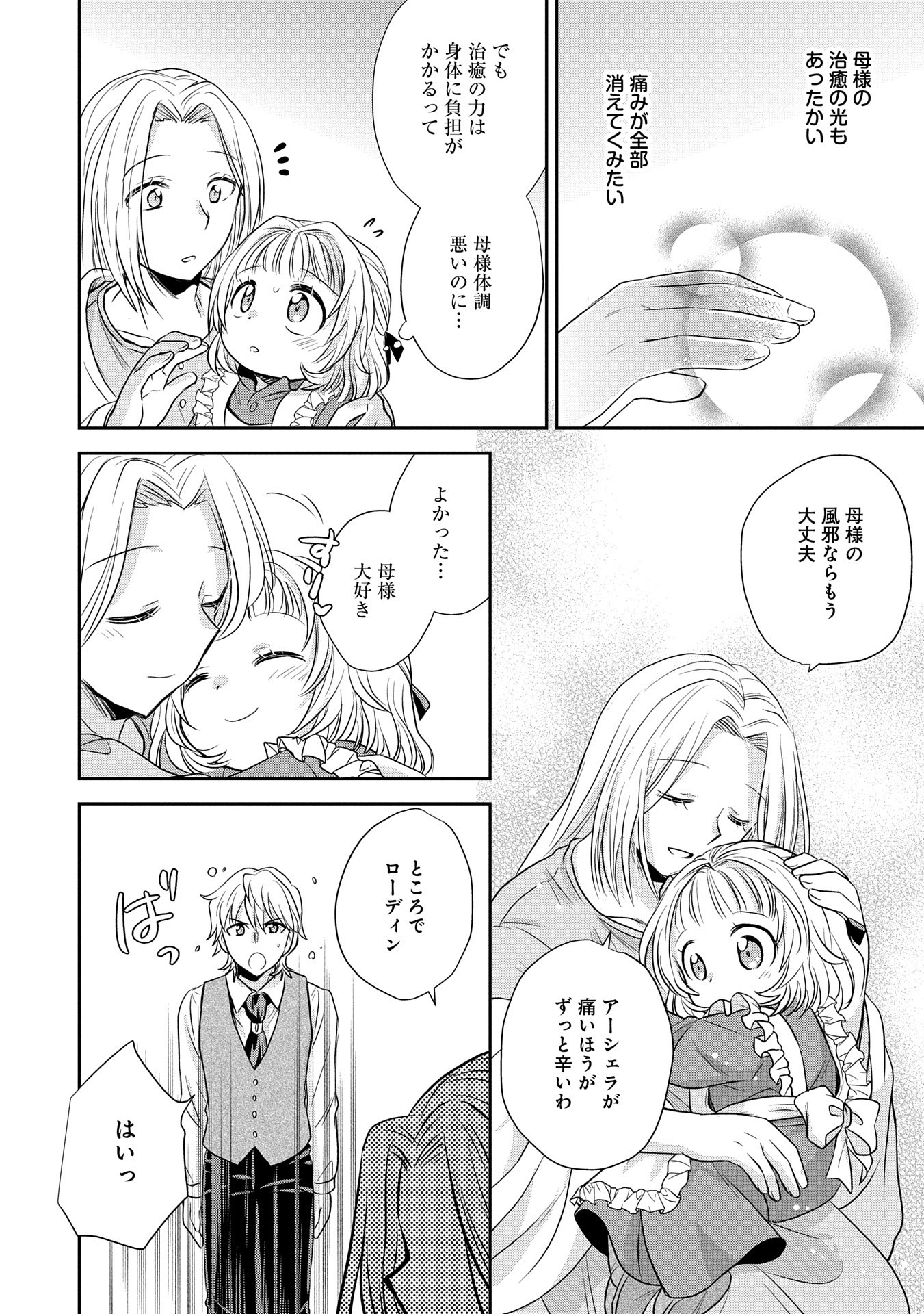 Tensei shitara Saiai no Kazoku ni Mouichido Deaemashita - Afureru Ai wo Kono Hitosara ni Nosete - Chapter 1 - Page 32