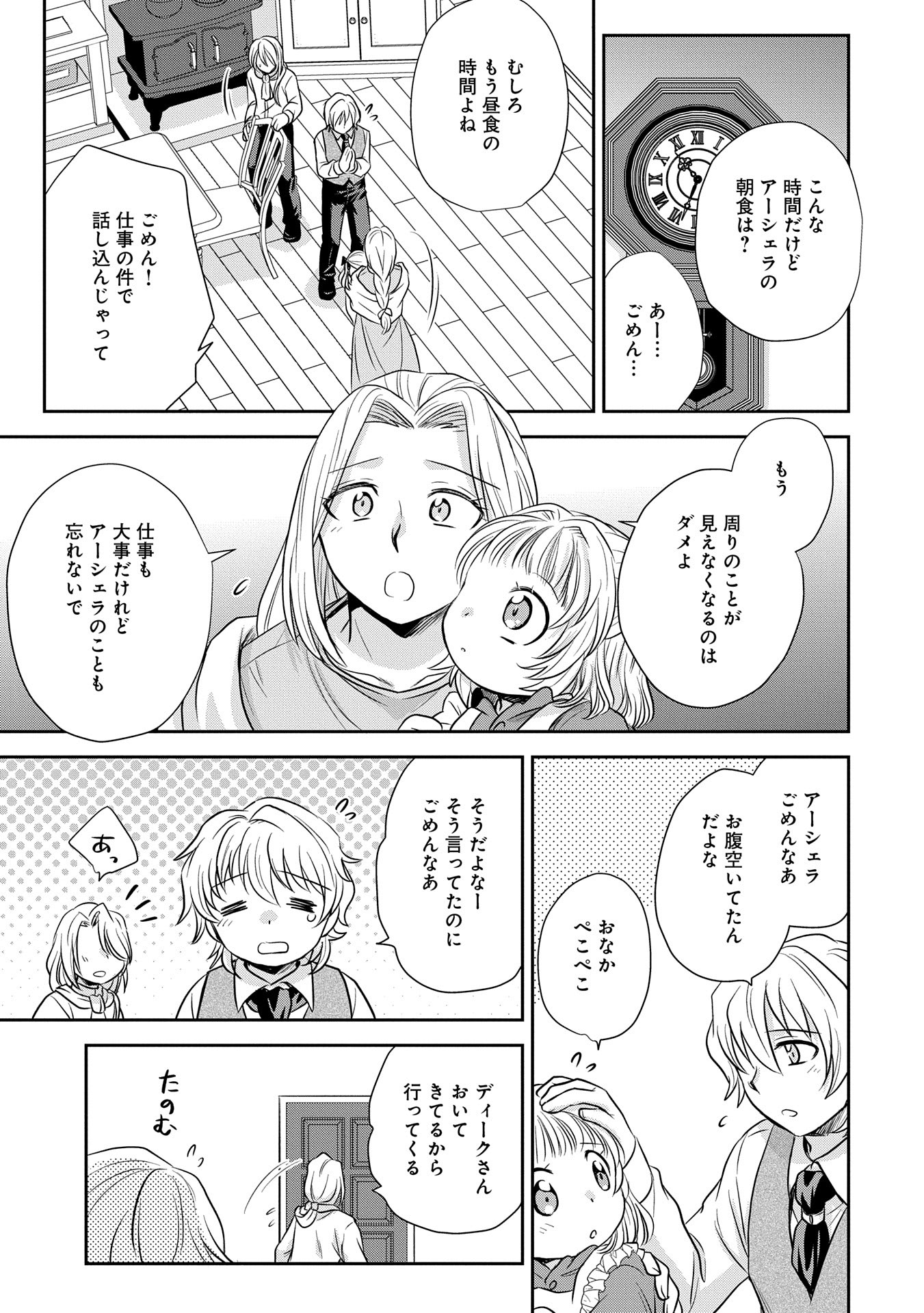 Tensei shitara Saiai no Kazoku ni Mouichido Deaemashita - Afureru Ai wo Kono Hitosara ni Nosete - Chapter 1 - Page 33