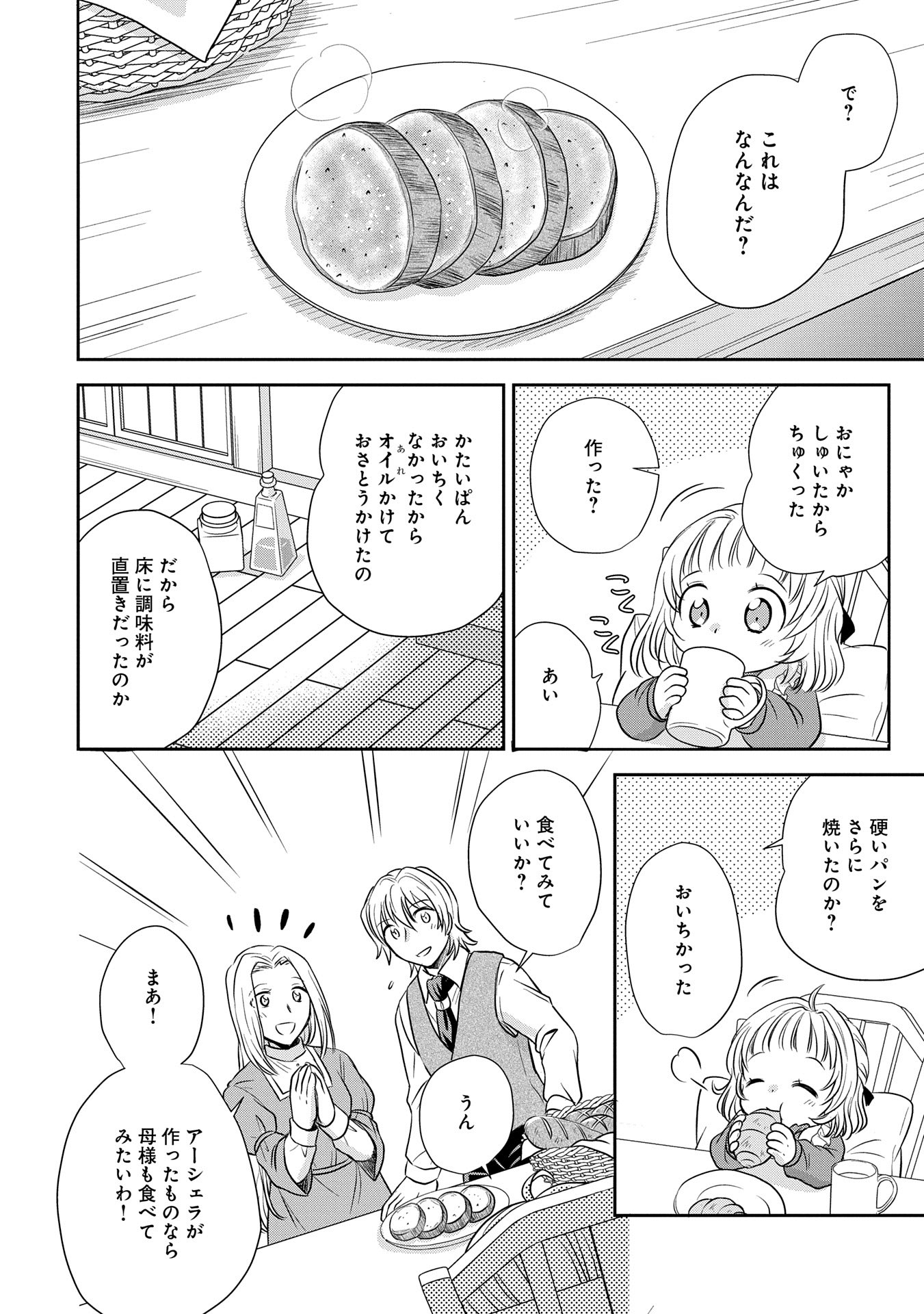 Tensei shitara Saiai no Kazoku ni Mouichido Deaemashita - Afureru Ai wo Kono Hitosara ni Nosete - Chapter 1 - Page 34