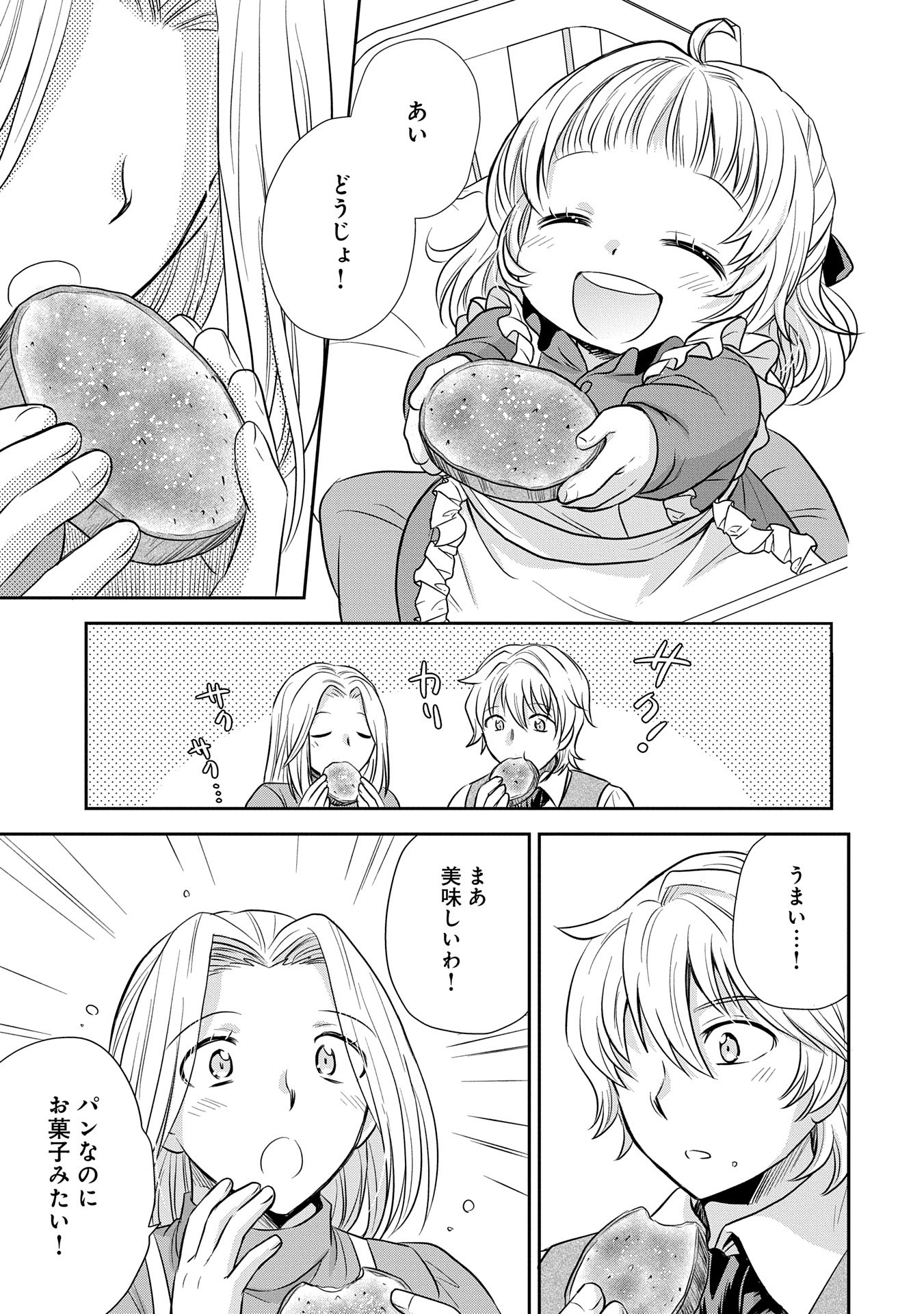 Tensei shitara Saiai no Kazoku ni Mouichido Deaemashita - Afureru Ai wo Kono Hitosara ni Nosete - Chapter 1 - Page 35