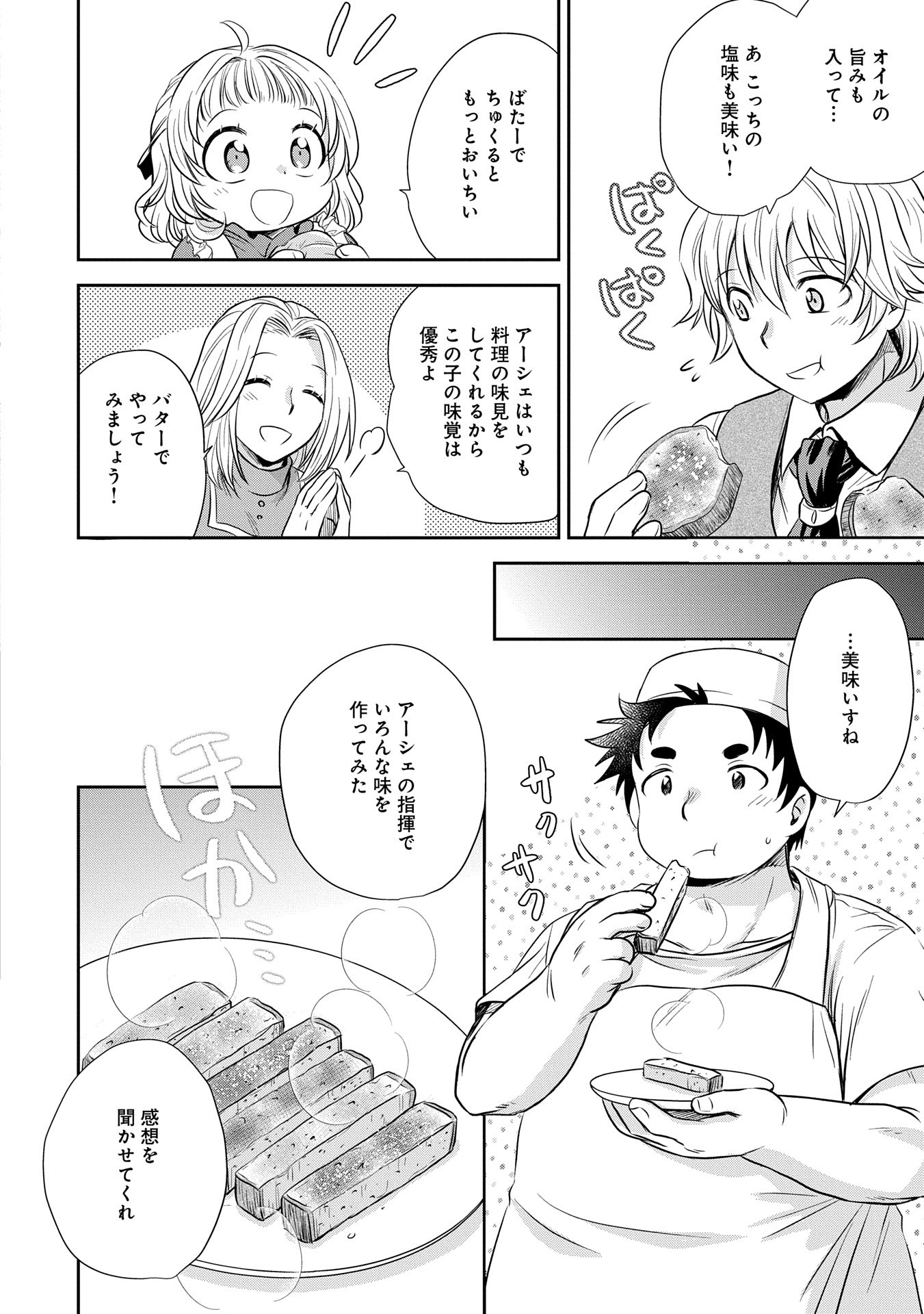 Tensei shitara Saiai no Kazoku ni Mouichido Deaemashita - Afureru Ai wo Kono Hitosara ni Nosete - Chapter 1 - Page 36