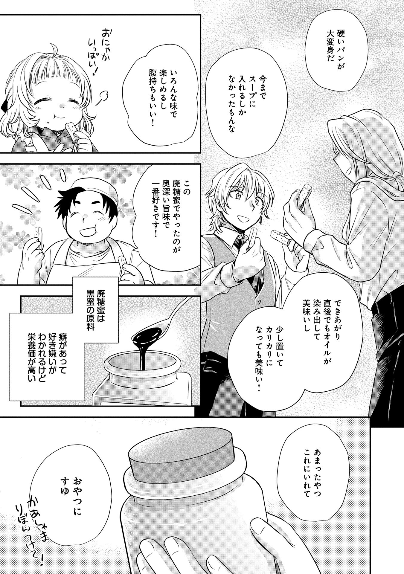 Tensei shitara Saiai no Kazoku ni Mouichido Deaemashita - Afureru Ai wo Kono Hitosara ni Nosete - Chapter 1 - Page 37