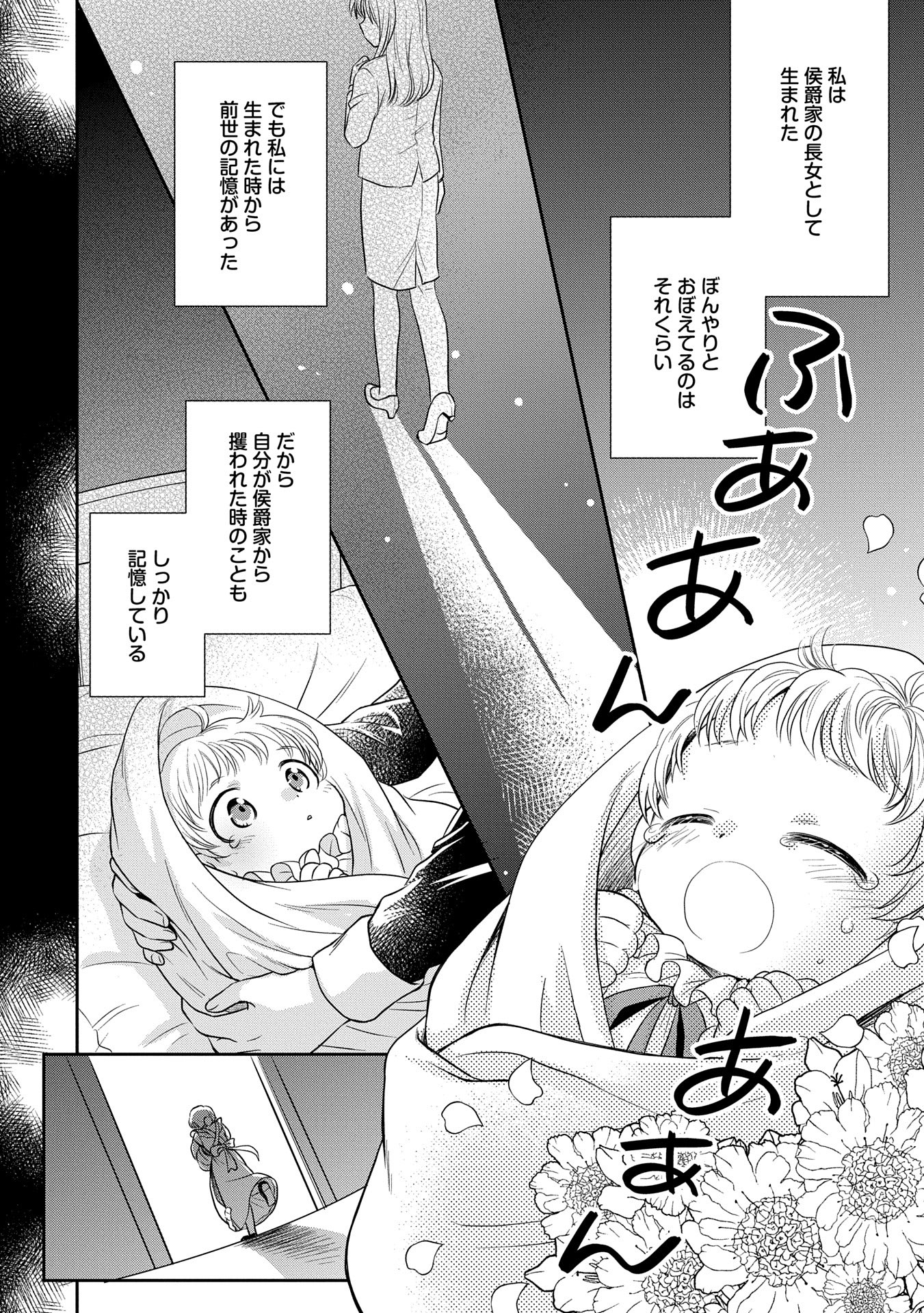 Tensei shitara Saiai no Kazoku ni Mouichido Deaemashita - Afureru Ai wo Kono Hitosara ni Nosete - Chapter 1 - Page 4