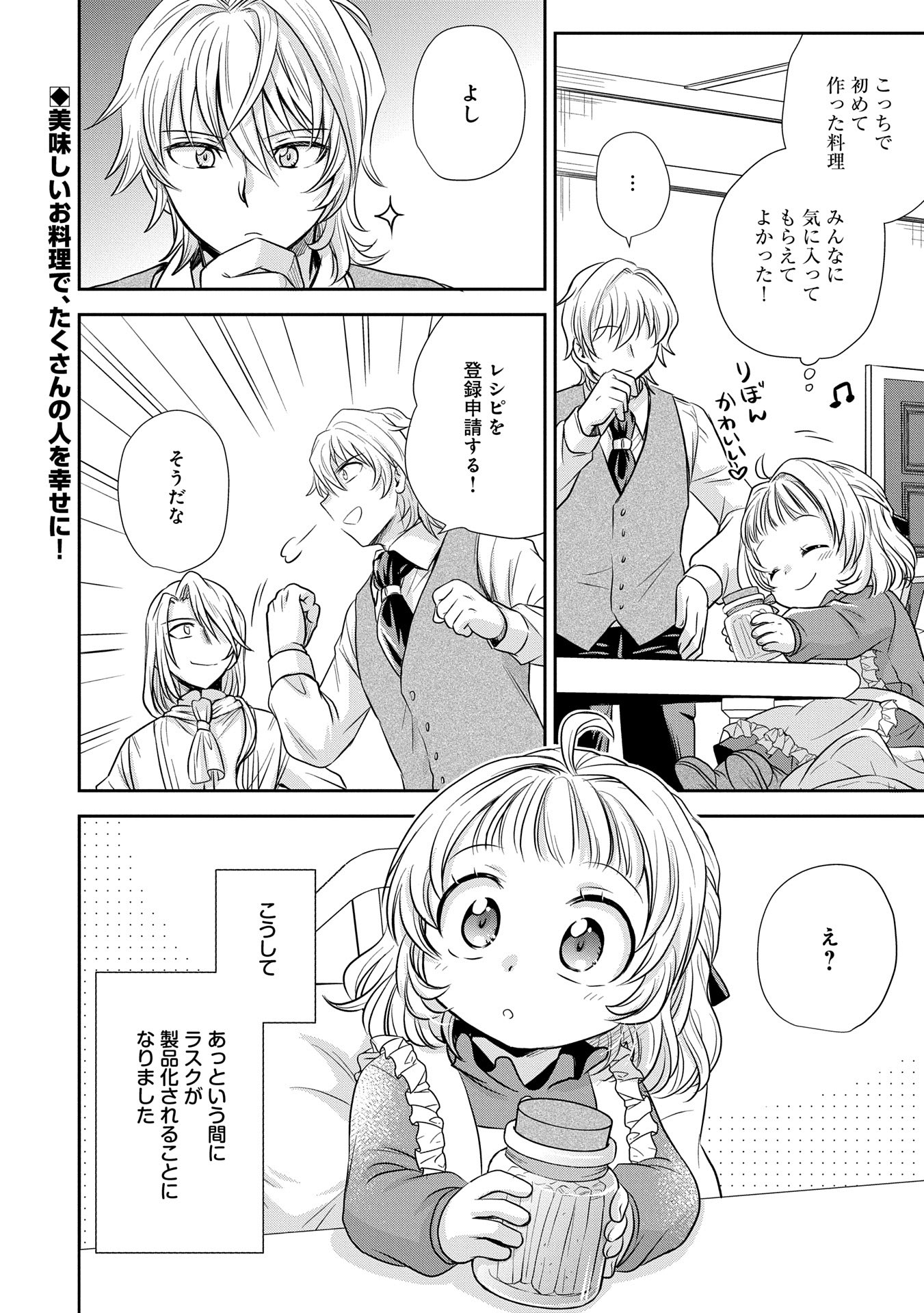 Tensei shitara Saiai no Kazoku ni Mouichido Deaemashita - Afureru Ai wo Kono Hitosara ni Nosete - Chapter 1 - Page 38