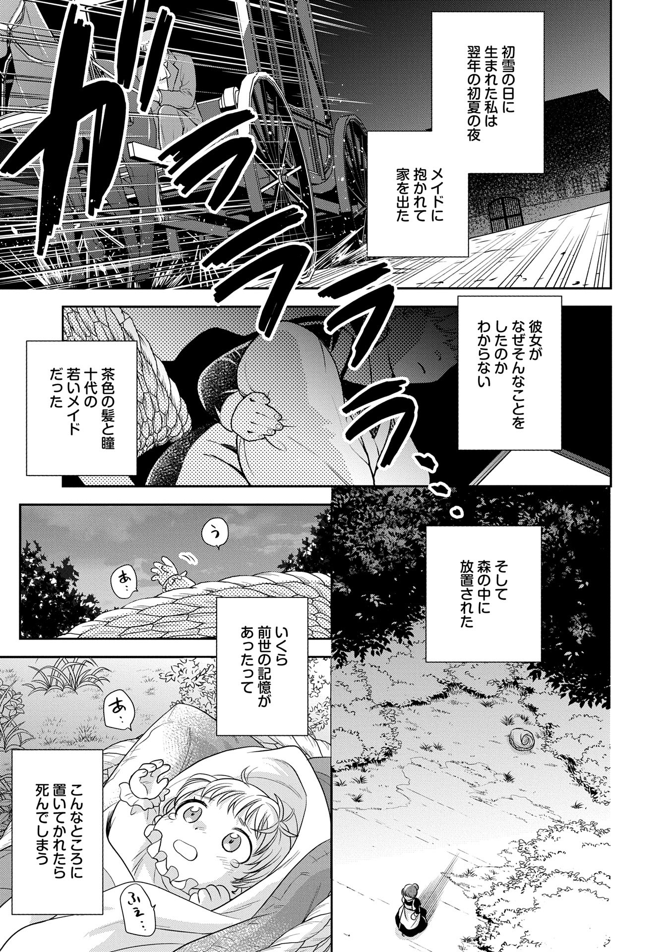 Tensei shitara Saiai no Kazoku ni Mouichido Deaemashita - Afureru Ai wo Kono Hitosara ni Nosete - Chapter 1 - Page 5