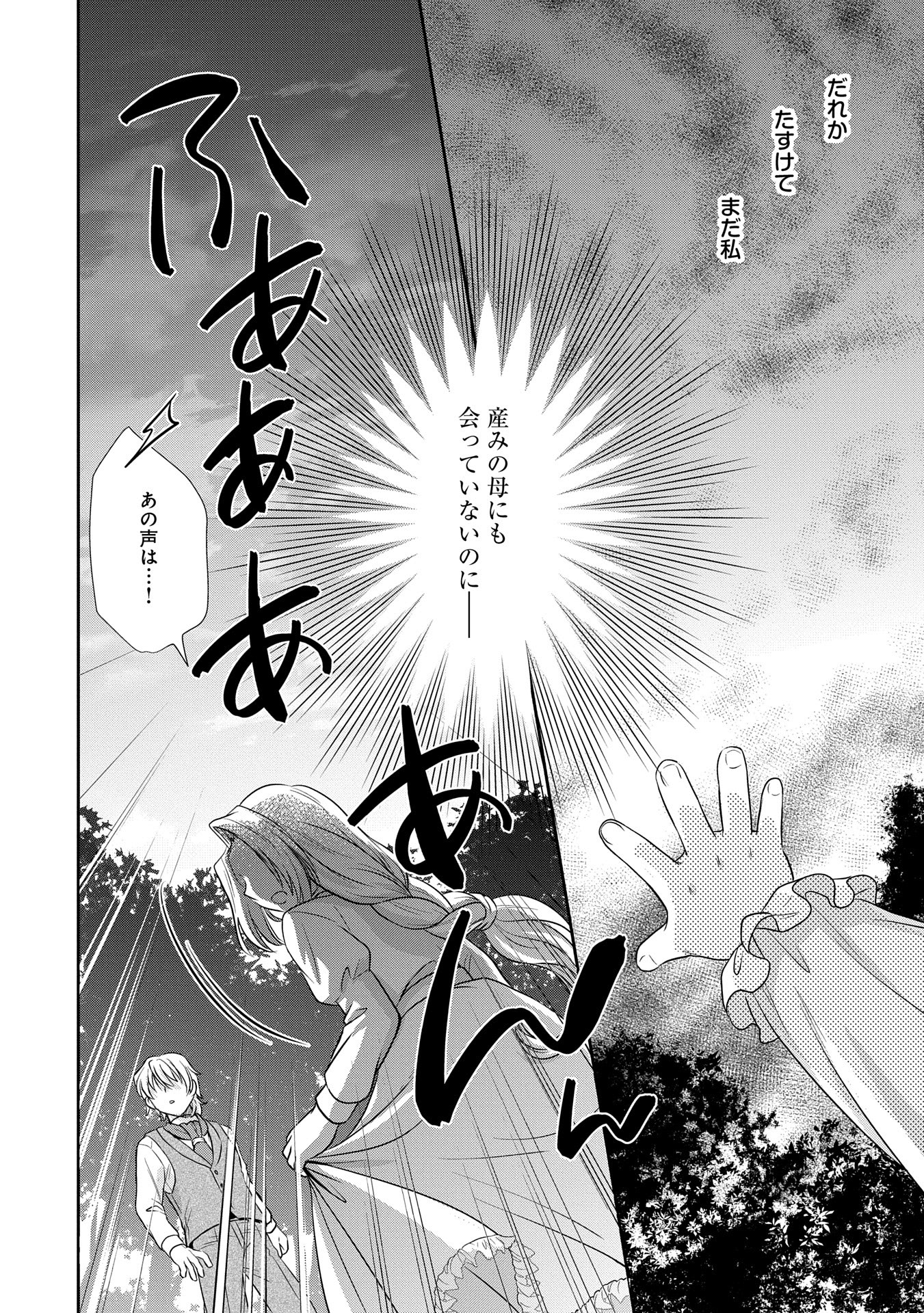Tensei shitara Saiai no Kazoku ni Mouichido Deaemashita - Afureru Ai wo Kono Hitosara ni Nosete - Chapter 1 - Page 6