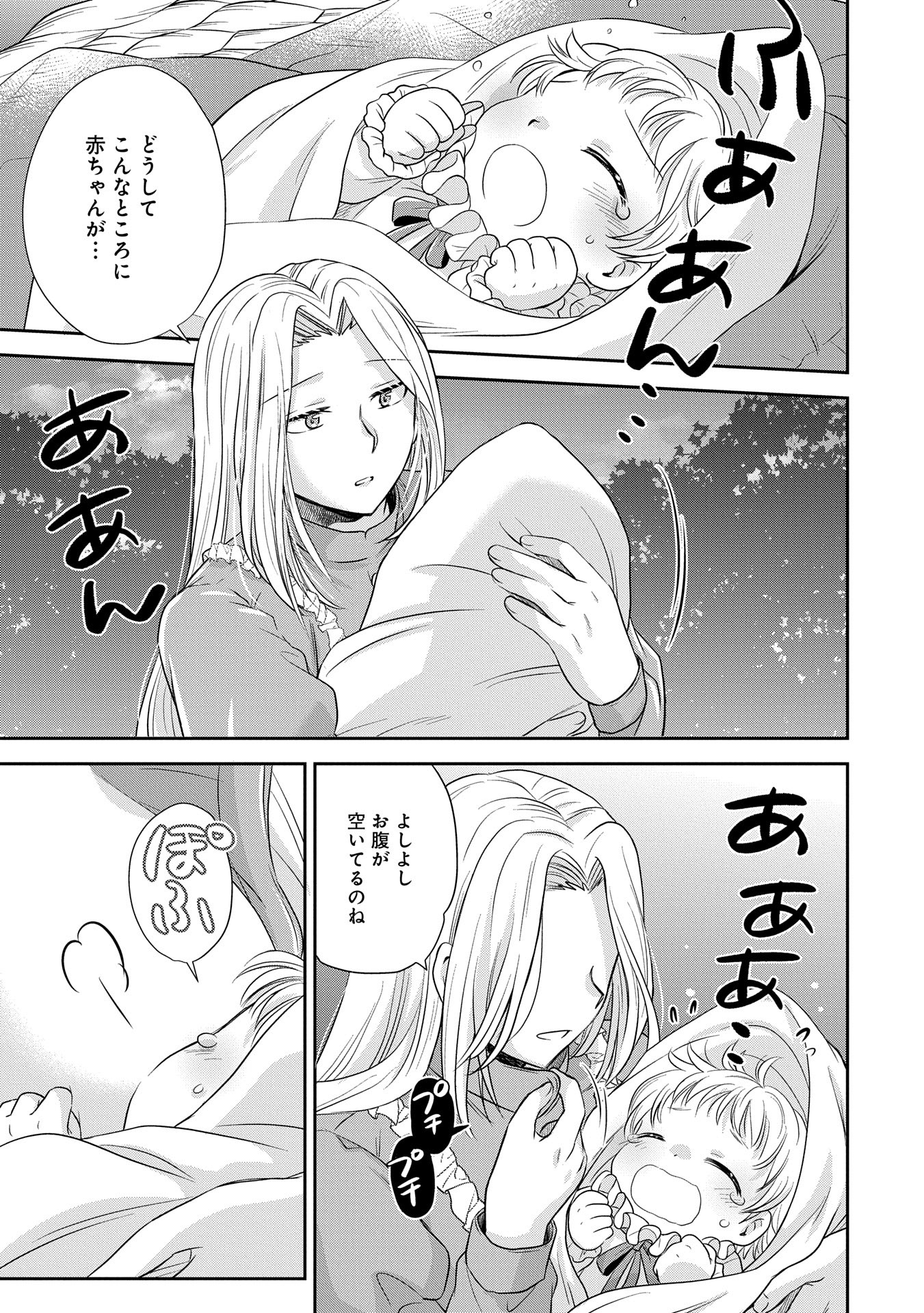 Tensei shitara Saiai no Kazoku ni Mouichido Deaemashita - Afureru Ai wo Kono Hitosara ni Nosete - Chapter 1 - Page 7