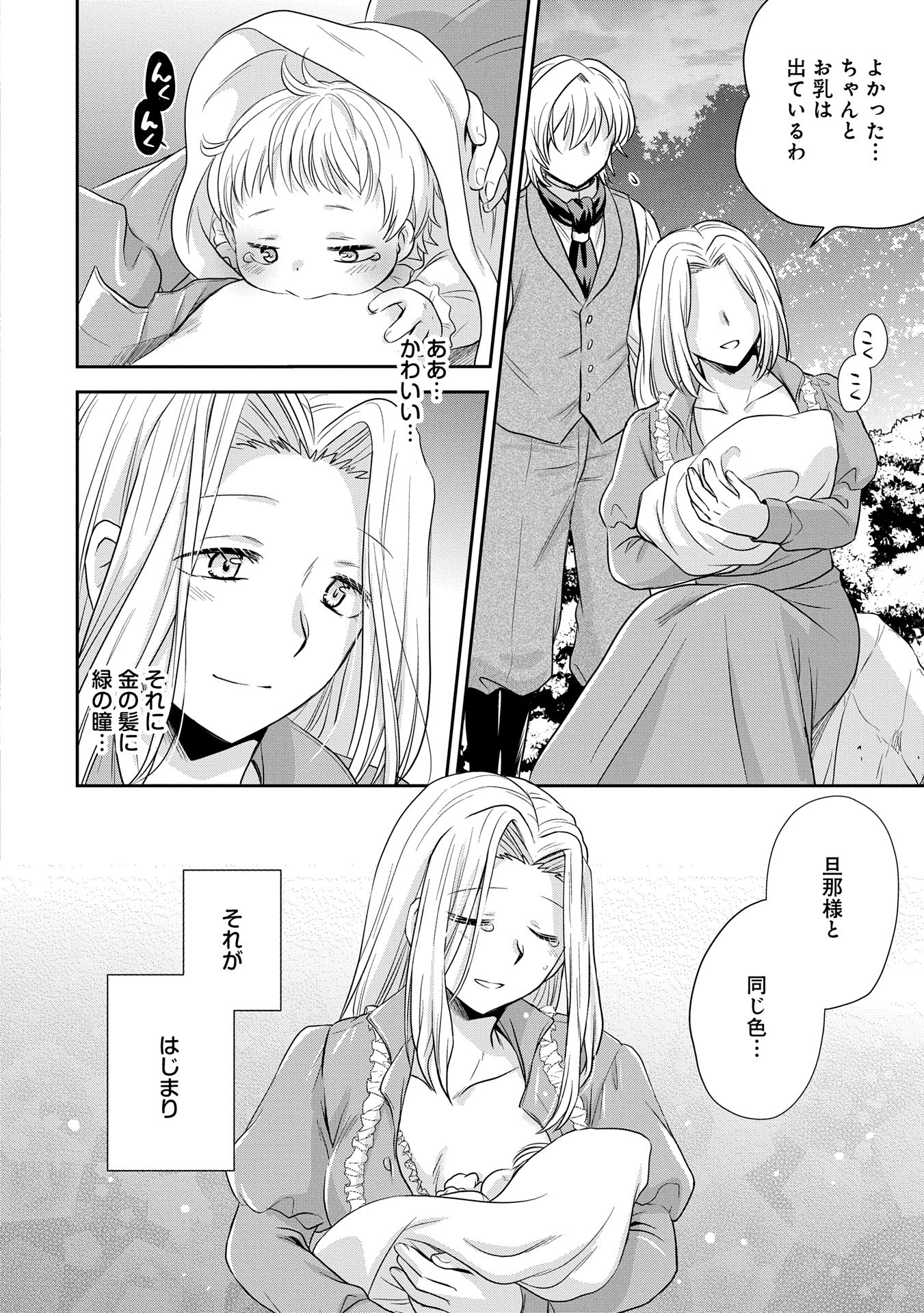 Tensei shitara Saiai no Kazoku ni Mouichido Deaemashita - Afureru Ai wo Kono Hitosara ni Nosete - Chapter 1 - Page 8