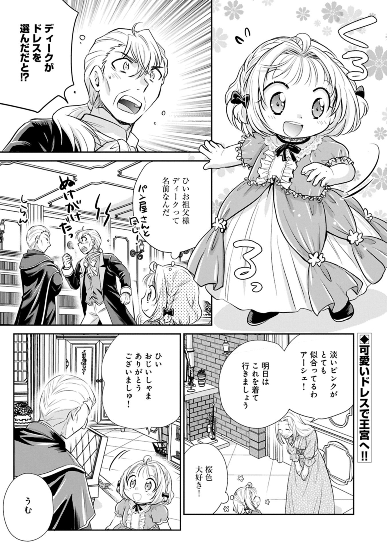 Tensei shitara Saiai no Kazoku ni Mouichido Deaemashita - Afureru Ai wo Kono Hitosara ni Nosete - Chapter 10.1 - Page 1