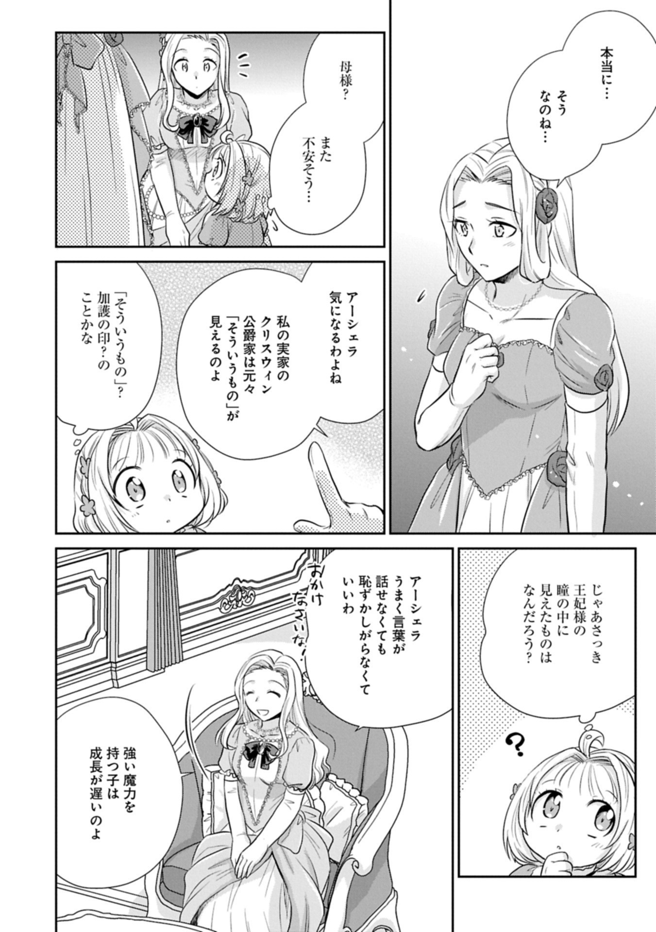 Tensei shitara Saiai no Kazoku ni Mouichido Deaemashita - Afureru Ai wo Kono Hitosara ni Nosete - Chapter 10.1 - Page 10