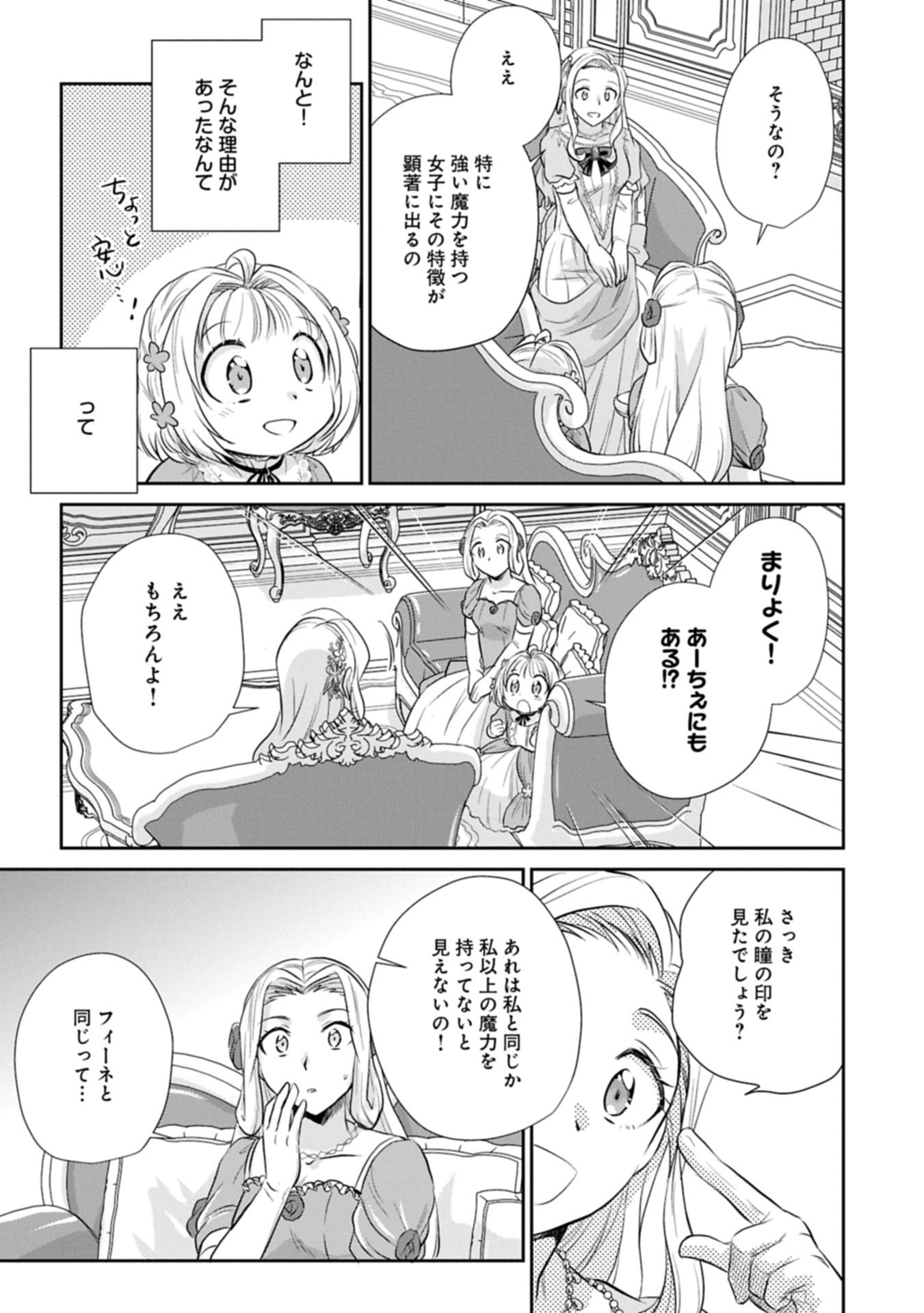 Tensei shitara Saiai no Kazoku ni Mouichido Deaemashita - Afureru Ai wo Kono Hitosara ni Nosete - Chapter 10.1 - Page 11