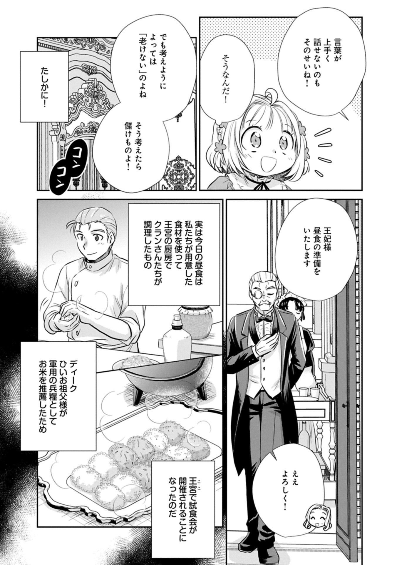 Tensei shitara Saiai no Kazoku ni Mouichido Deaemashita - Afureru Ai wo Kono Hitosara ni Nosete - Chapter 10.1 - Page 13