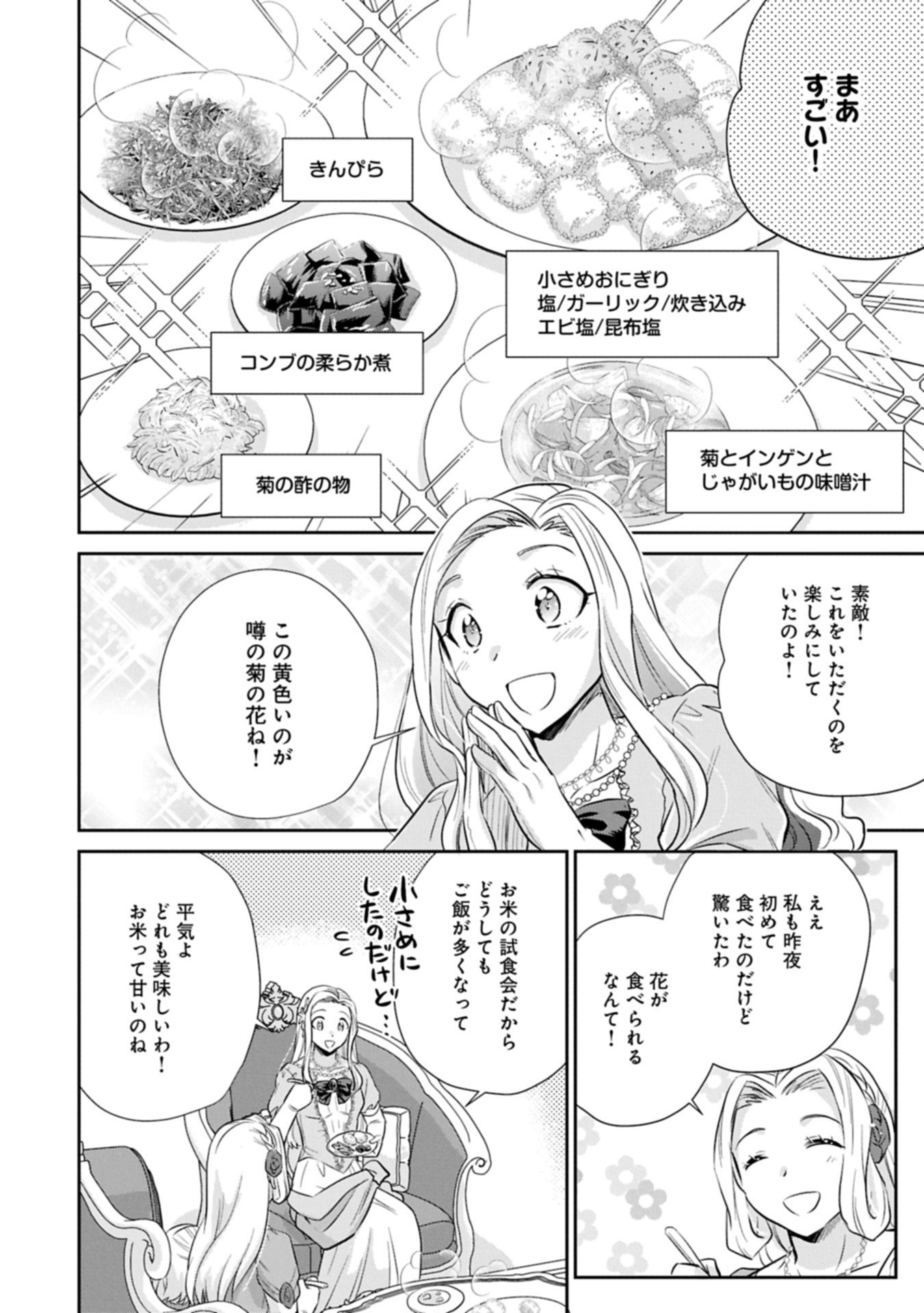 Tensei shitara Saiai no Kazoku ni Mouichido Deaemashita - Afureru Ai wo Kono Hitosara ni Nosete - Chapter 10.1 - Page 14