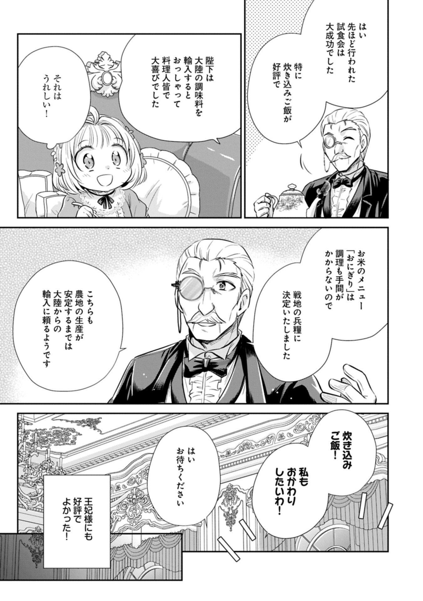 Tensei shitara Saiai no Kazoku ni Mouichido Deaemashita - Afureru Ai wo Kono Hitosara ni Nosete - Chapter 10.1 - Page 15