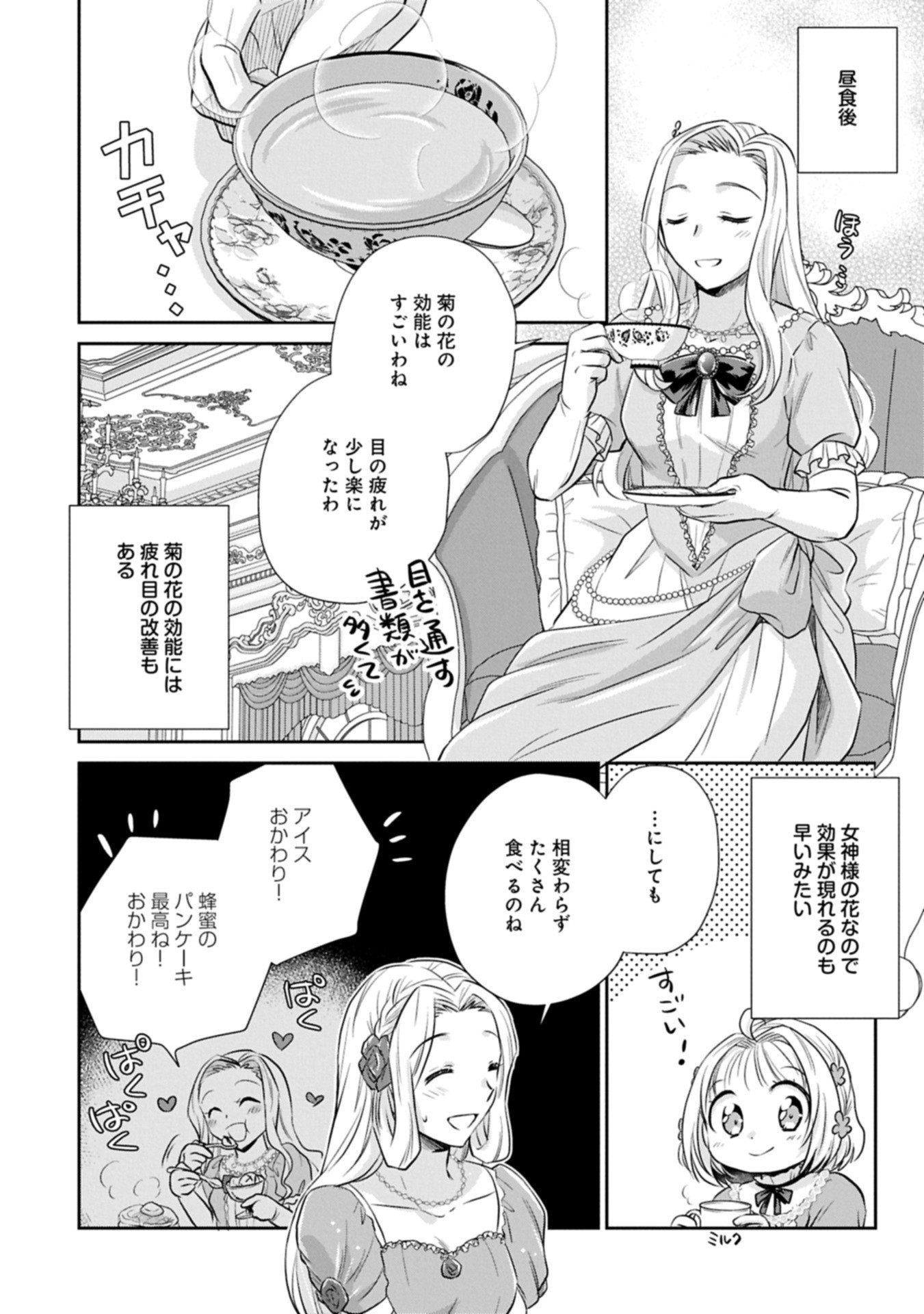 Tensei shitara Saiai no Kazoku ni Mouichido Deaemashita - Afureru Ai wo Kono Hitosara ni Nosete - Chapter 10.1 - Page 16
