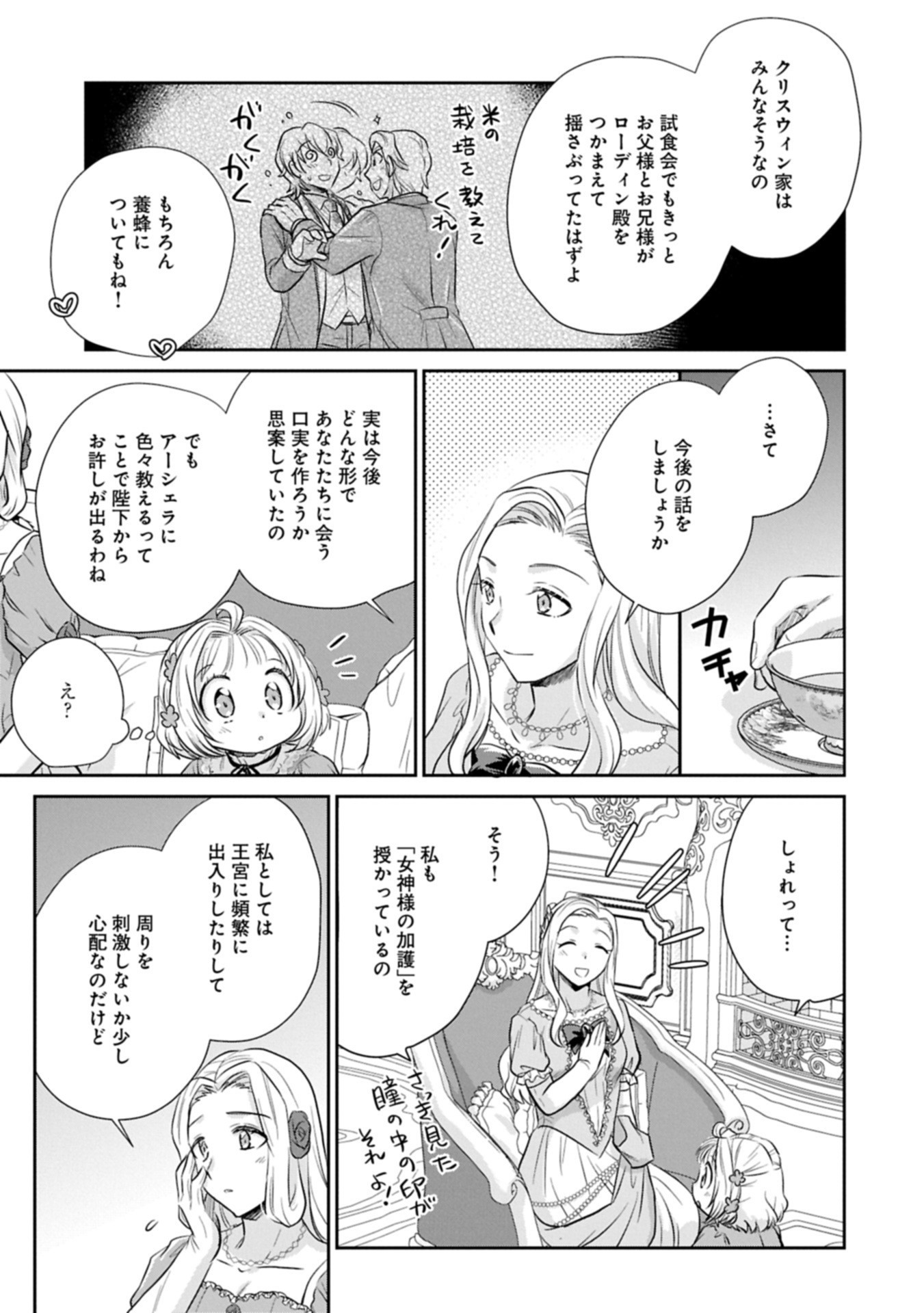 Tensei shitara Saiai no Kazoku ni Mouichido Deaemashita - Afureru Ai wo Kono Hitosara ni Nosete - Chapter 10.1 - Page 17