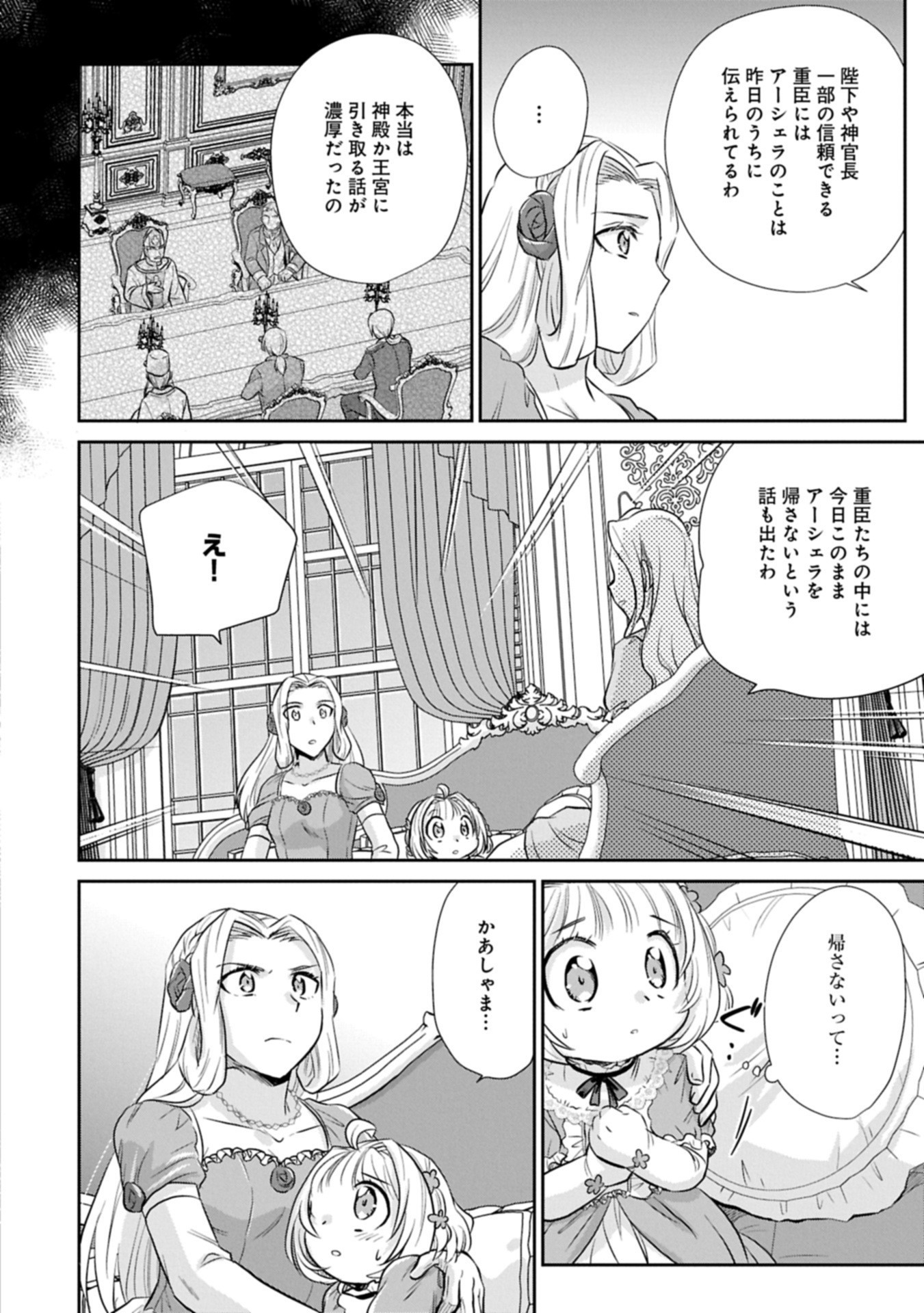 Tensei shitara Saiai no Kazoku ni Mouichido Deaemashita - Afureru Ai wo Kono Hitosara ni Nosete - Chapter 10.1 - Page 18