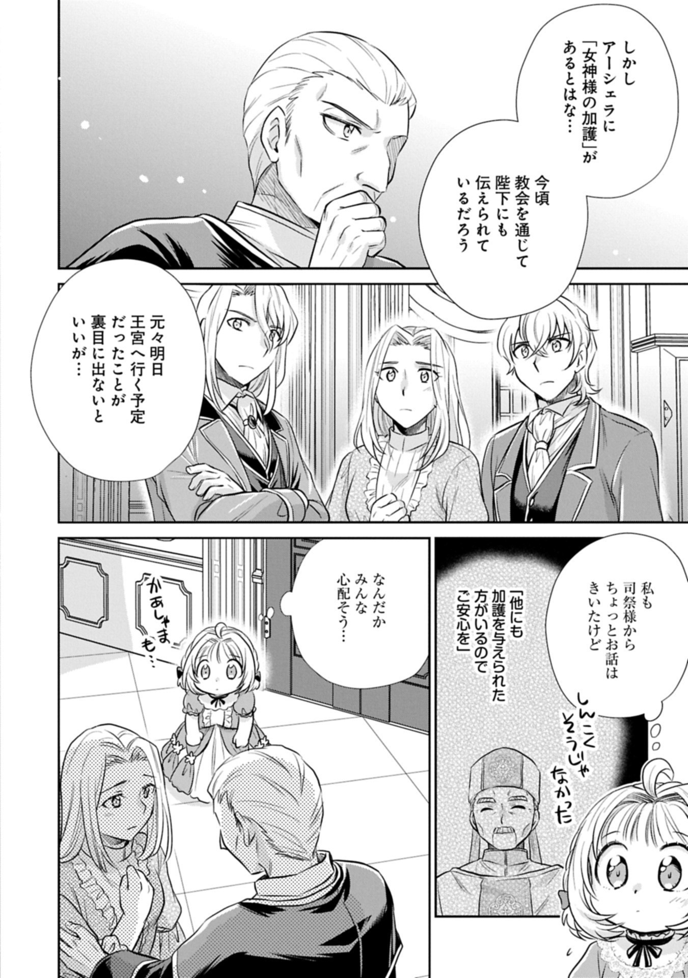 Tensei shitara Saiai no Kazoku ni Mouichido Deaemashita - Afureru Ai wo Kono Hitosara ni Nosete - Chapter 10.1 - Page 2